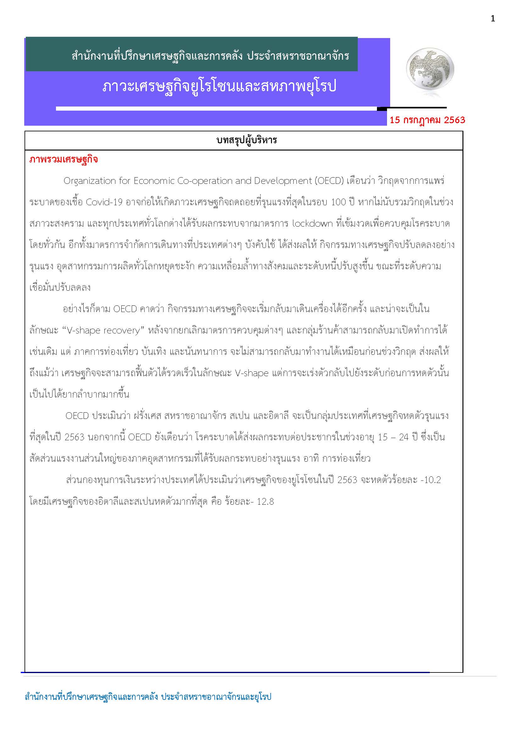 EUecon-July-2020_Page_01.jpg