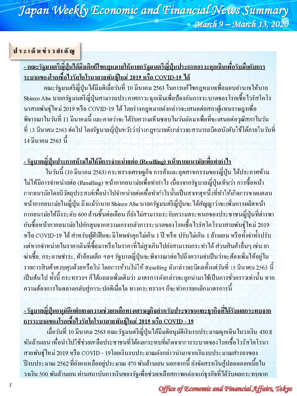 March-9-March-13,2020_Page_1.jpg