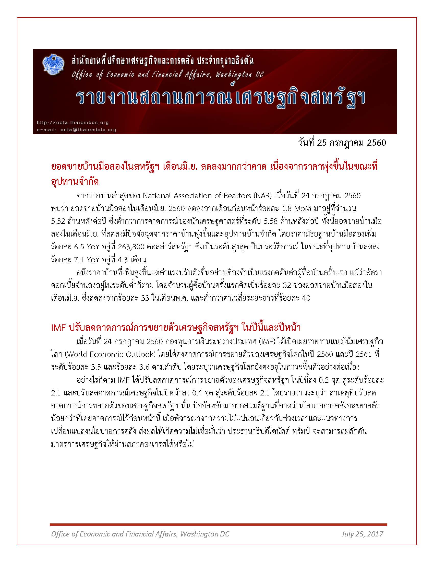 Daily-report-25-July-2560_Page_1.jpg