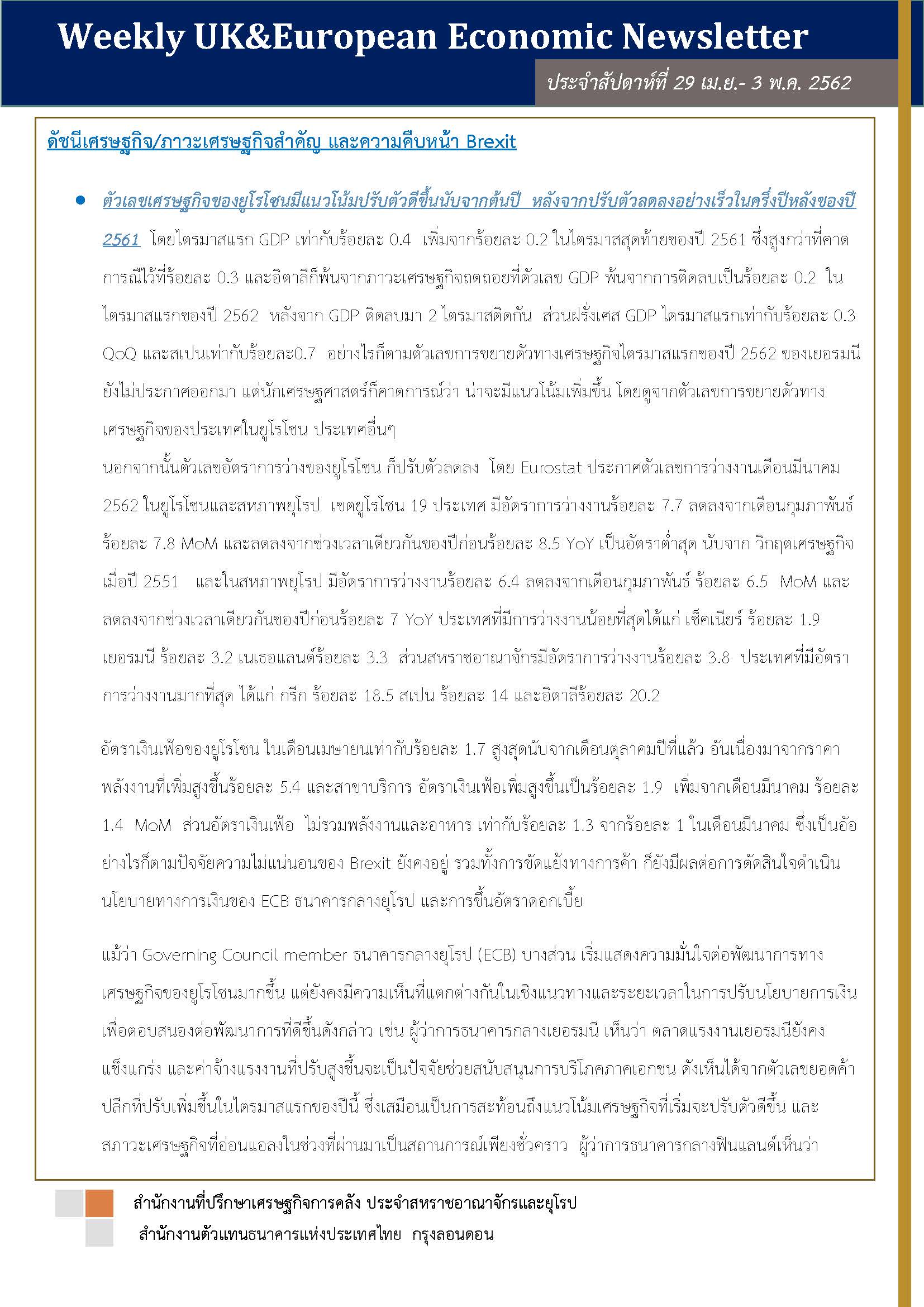 Weekly-UK-European-Economic-News-Summary-(29-เมย-3-ธค-2019)_Page_1.jpg