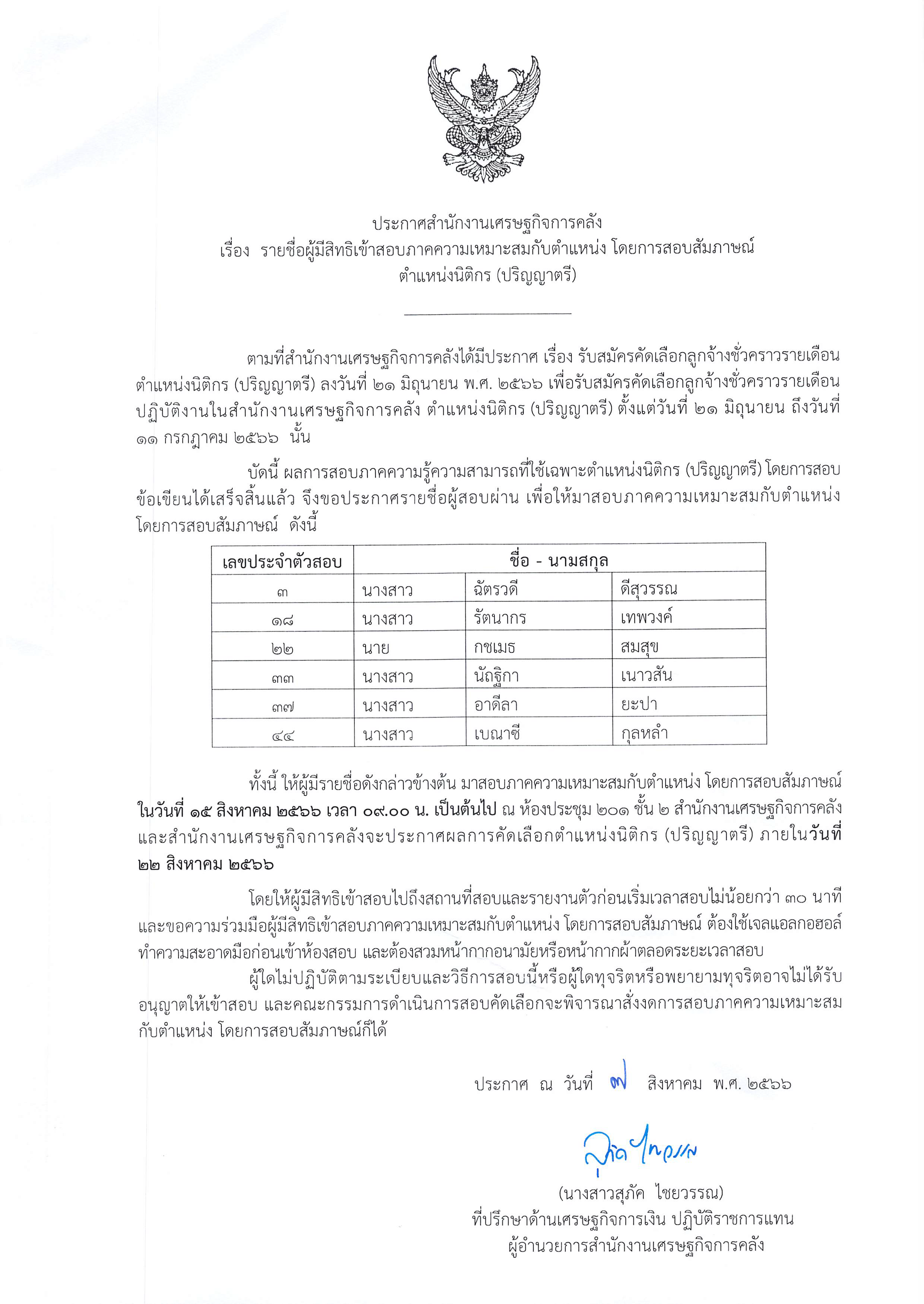 นิติกร.png
