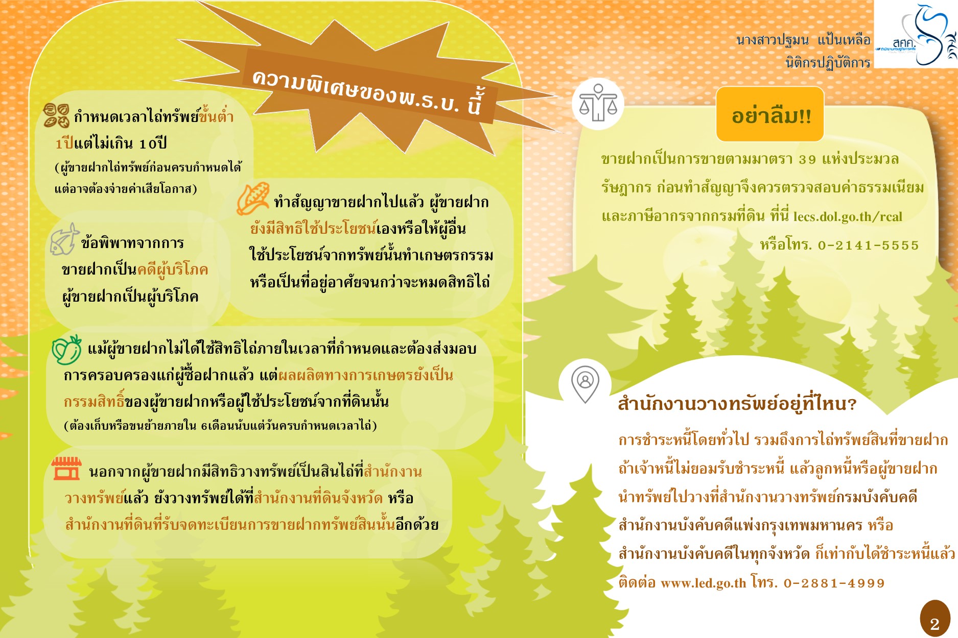 สัญญาขายฝาก_หน้า2_190516.jpg