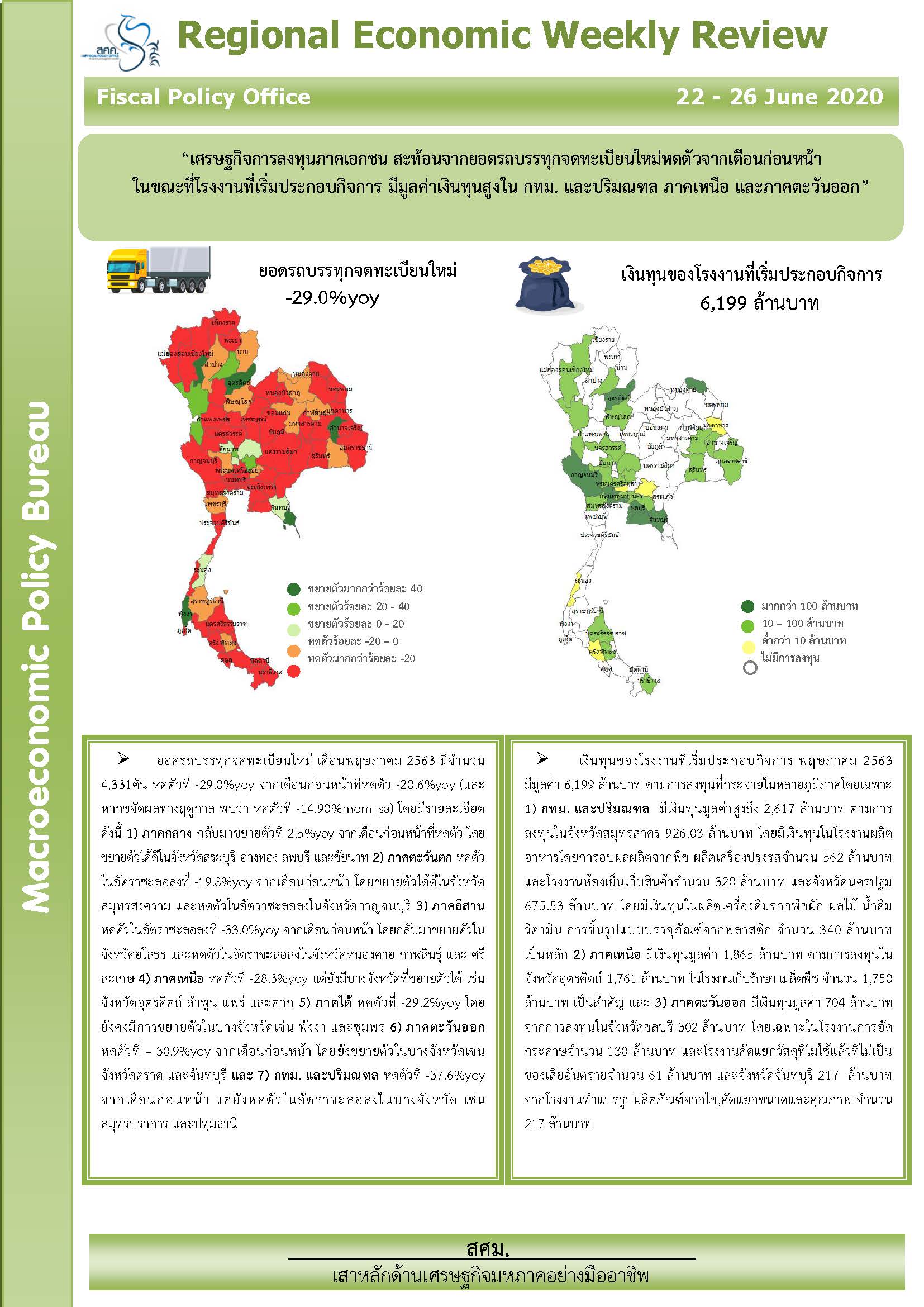 รายงานภาวะเศรษฐกิจภูมิภาครายสัปดาห์-26-มิถุนายน-2563_Page_1.jpg