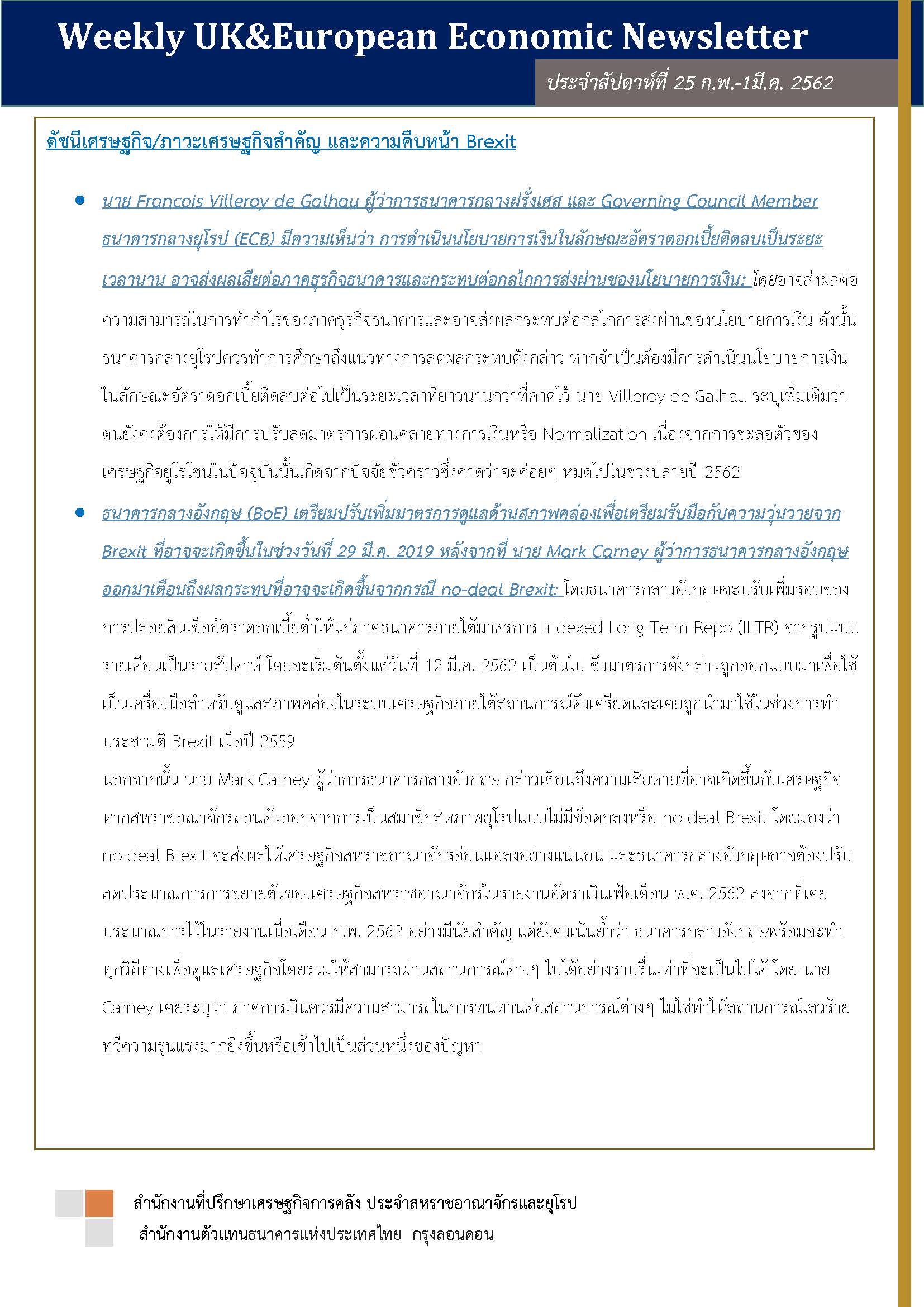 Weekly-UK-European-Economic-News-Summary-(25กพ-1-มีค2019)_Page_1-(1).jpg