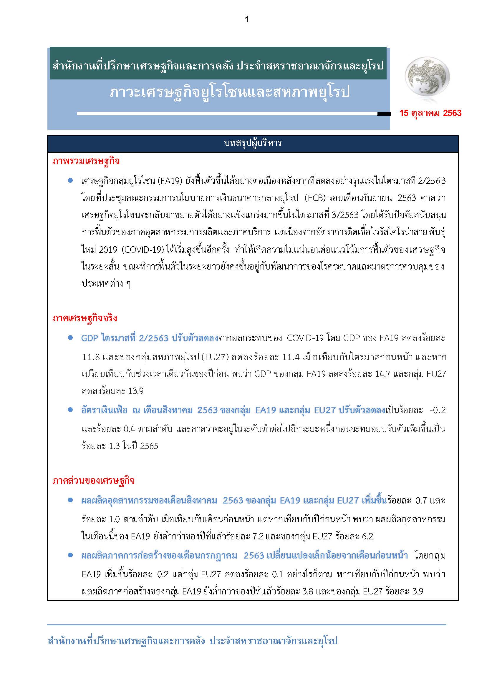 EUecon-Oct-2020_Page_01.jpg