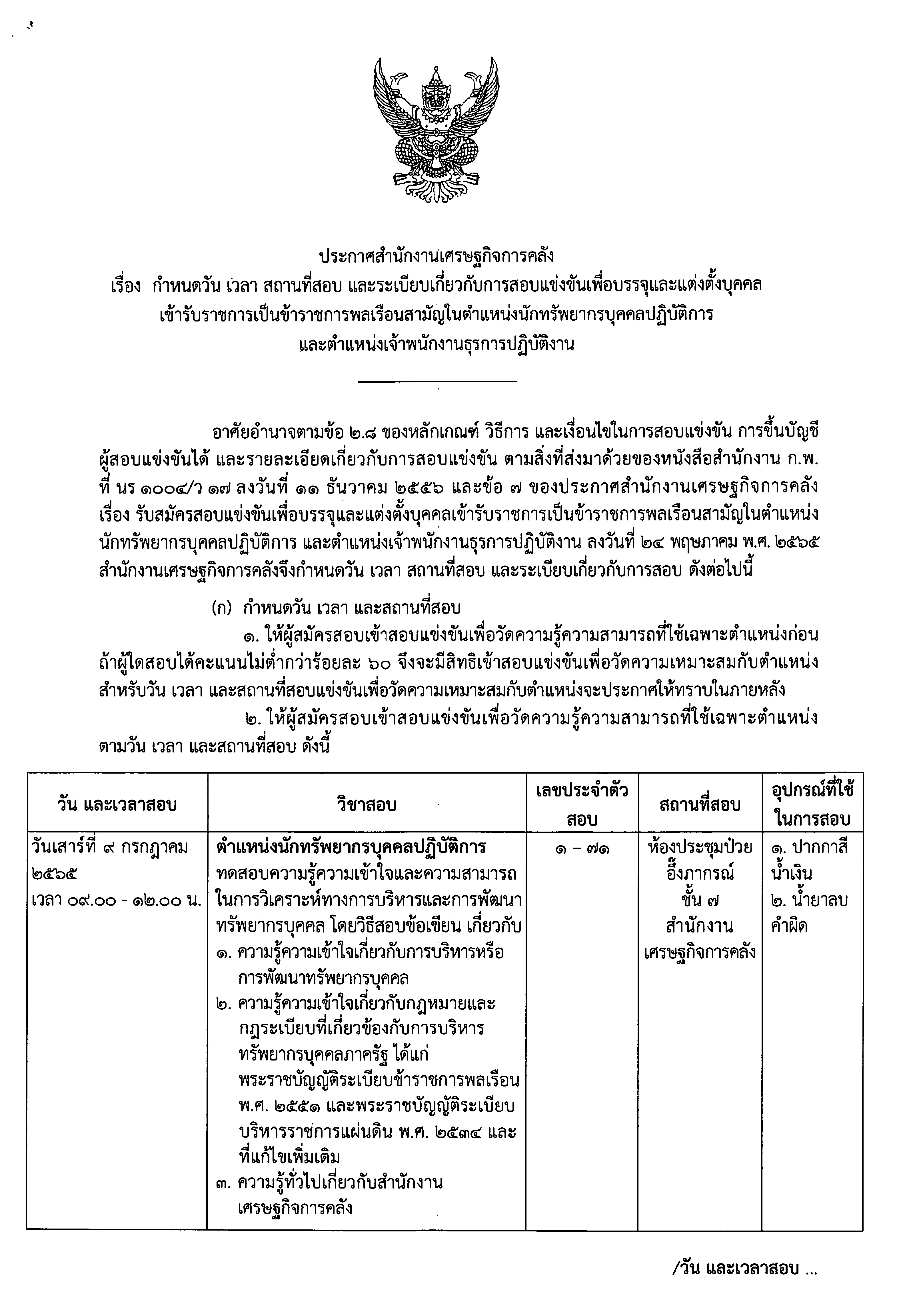 ประกาศกำหนดวัน-เวลา-สถานที่.jpg