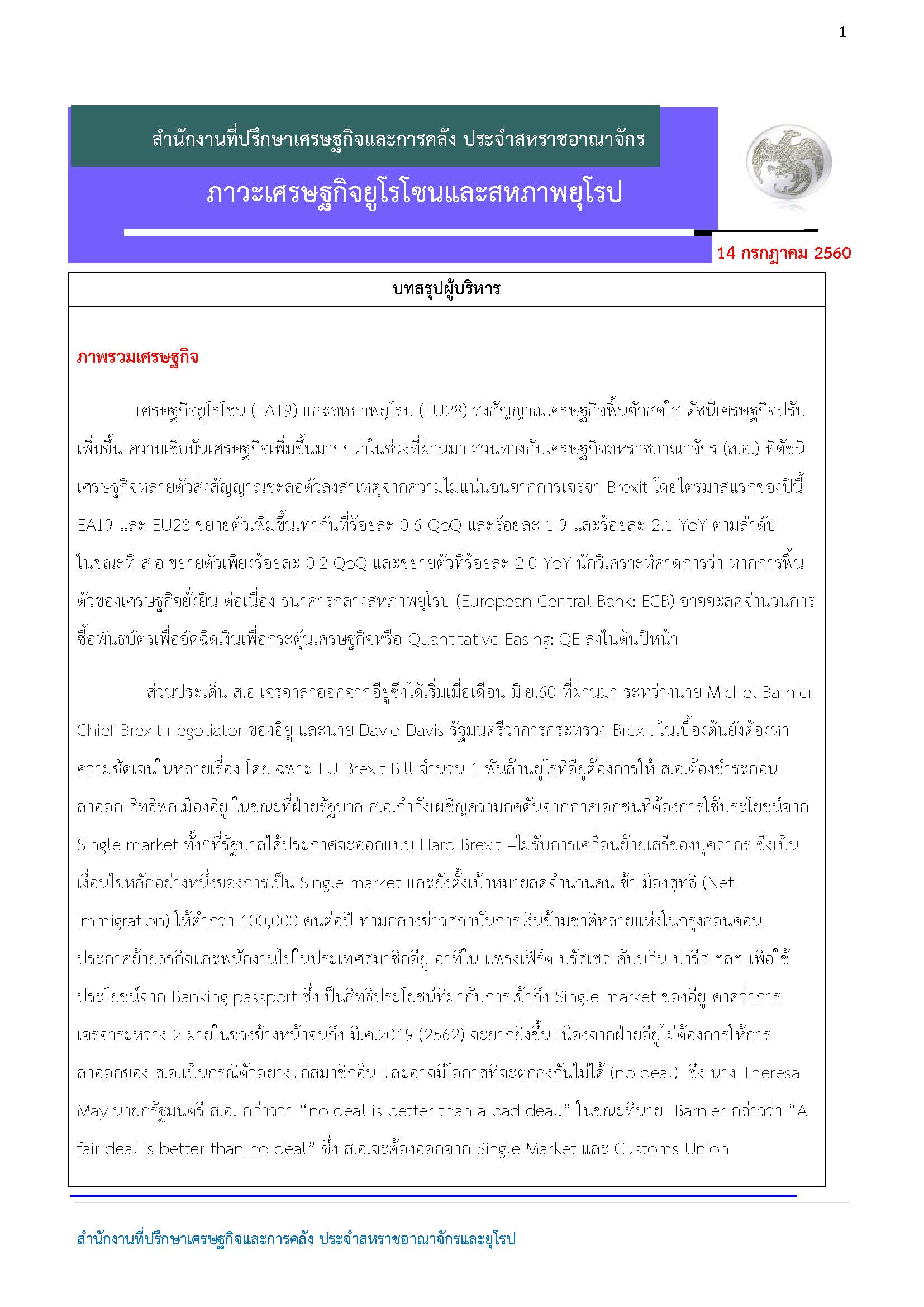 EUecon_July-2017_Page_01.jpg