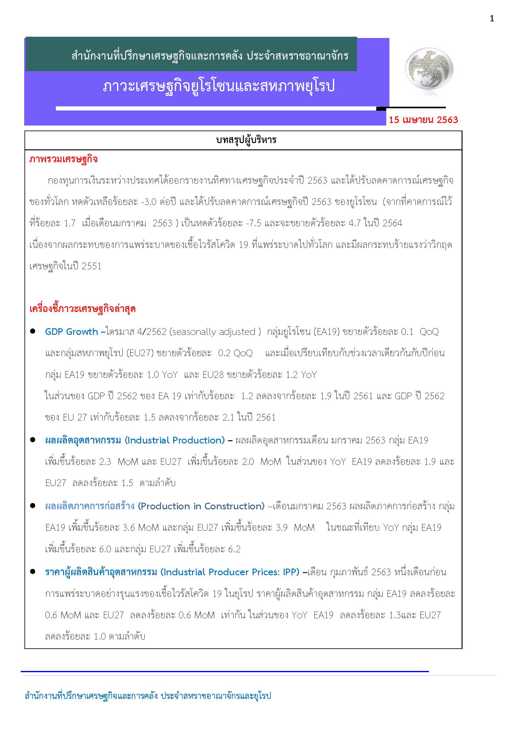 EUecon-April-2020_Page_01.jpg
