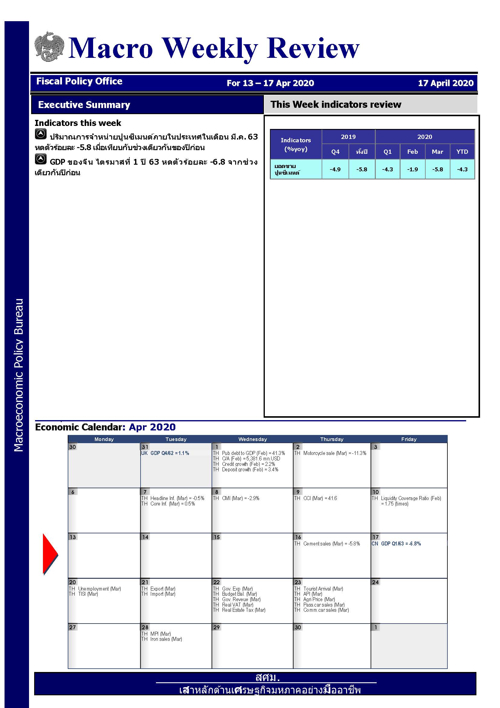 รายงานภาวะเศรษฐกิจรายสัปดาห์-ณ-17-เม-ย-63_Page_1.jpg
