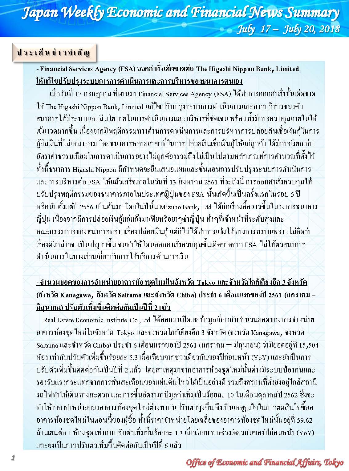 July-17-July-20,2018_Page_1.jpg