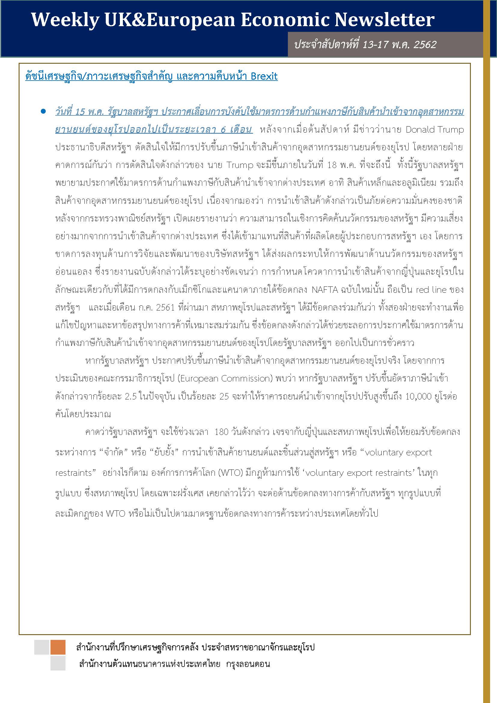 Weekly-UK-European-Economic-News-Summary-(13-17-พค-2019)_Page_1.jpg