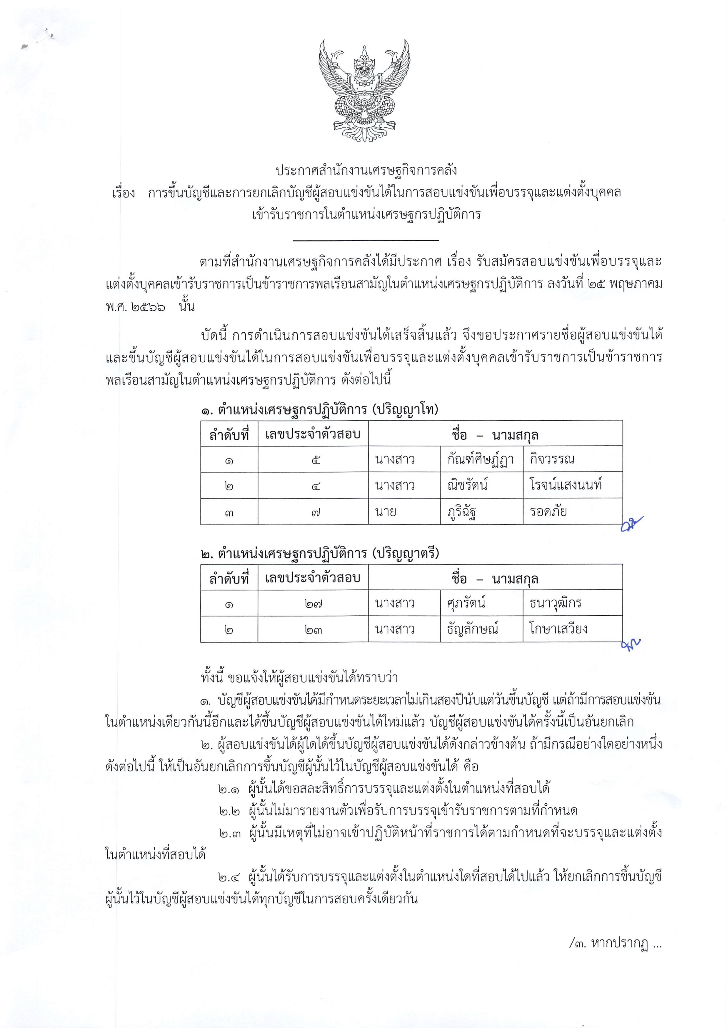 เศรษฐกร.png