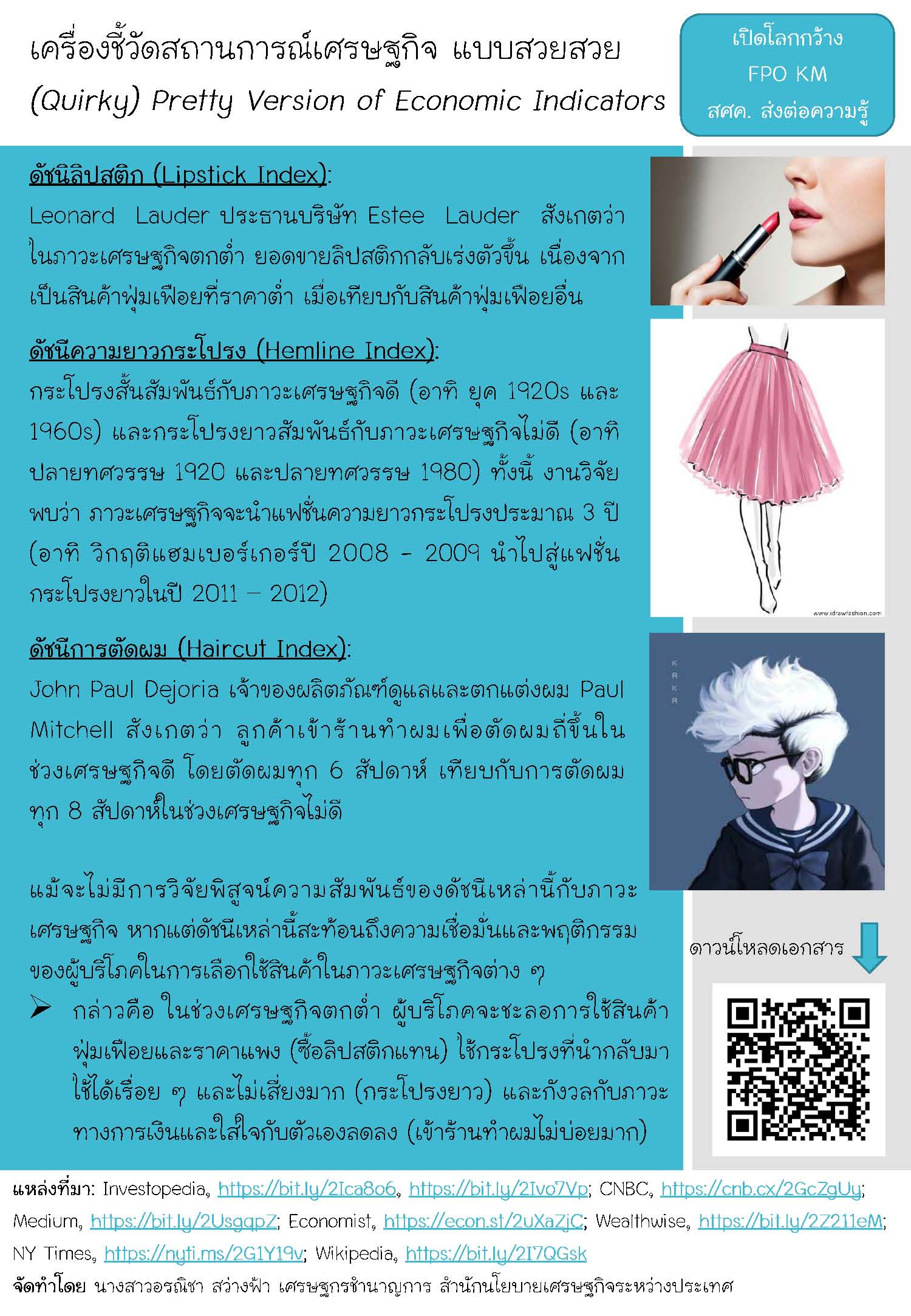 (21)-3-May-19-เปิดโลกกว้าง-เครื่องชี้วัดสถานการณ์เศรษฐกิจ-แบบสวยสวย.jpg