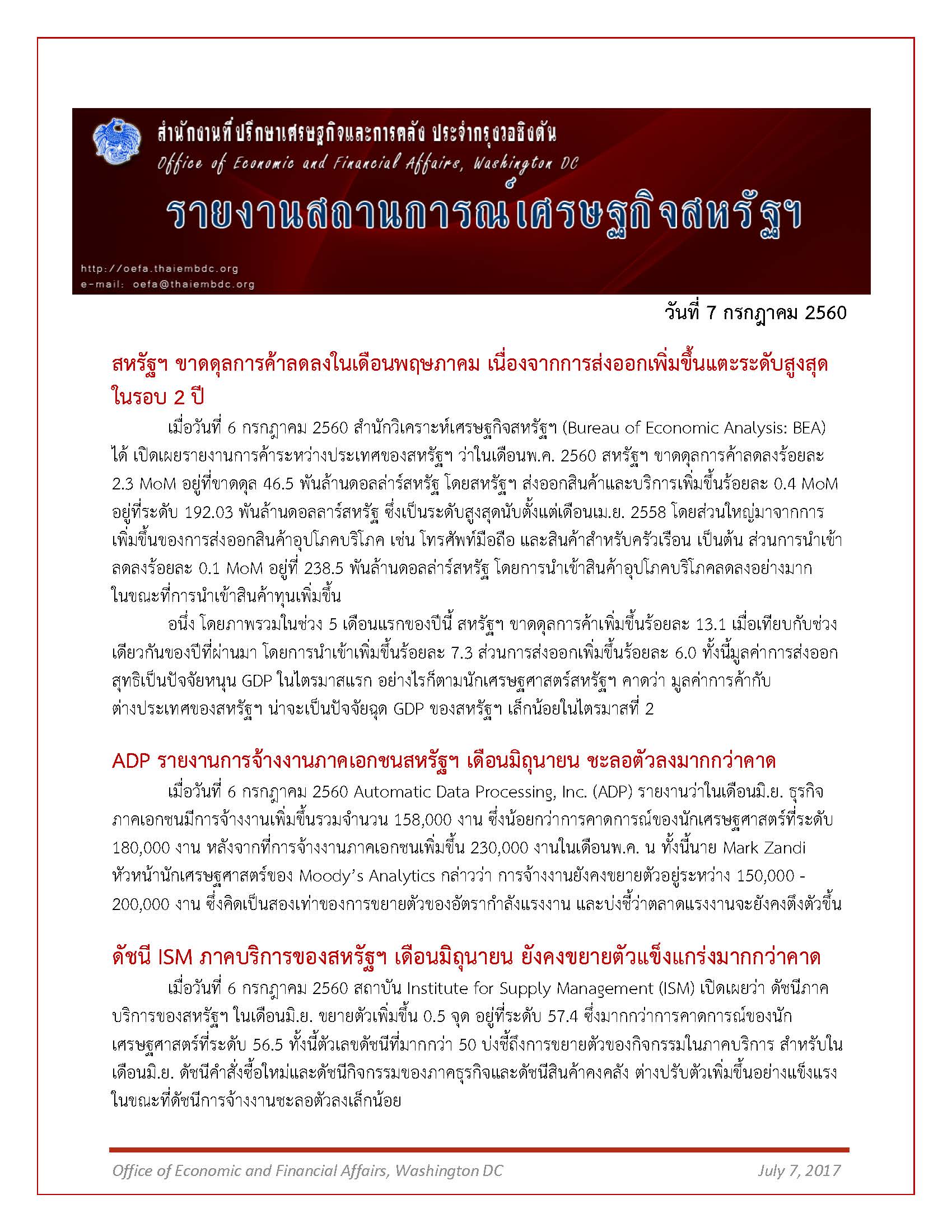 Daily-report-7-July-2560_Page_1.jpg