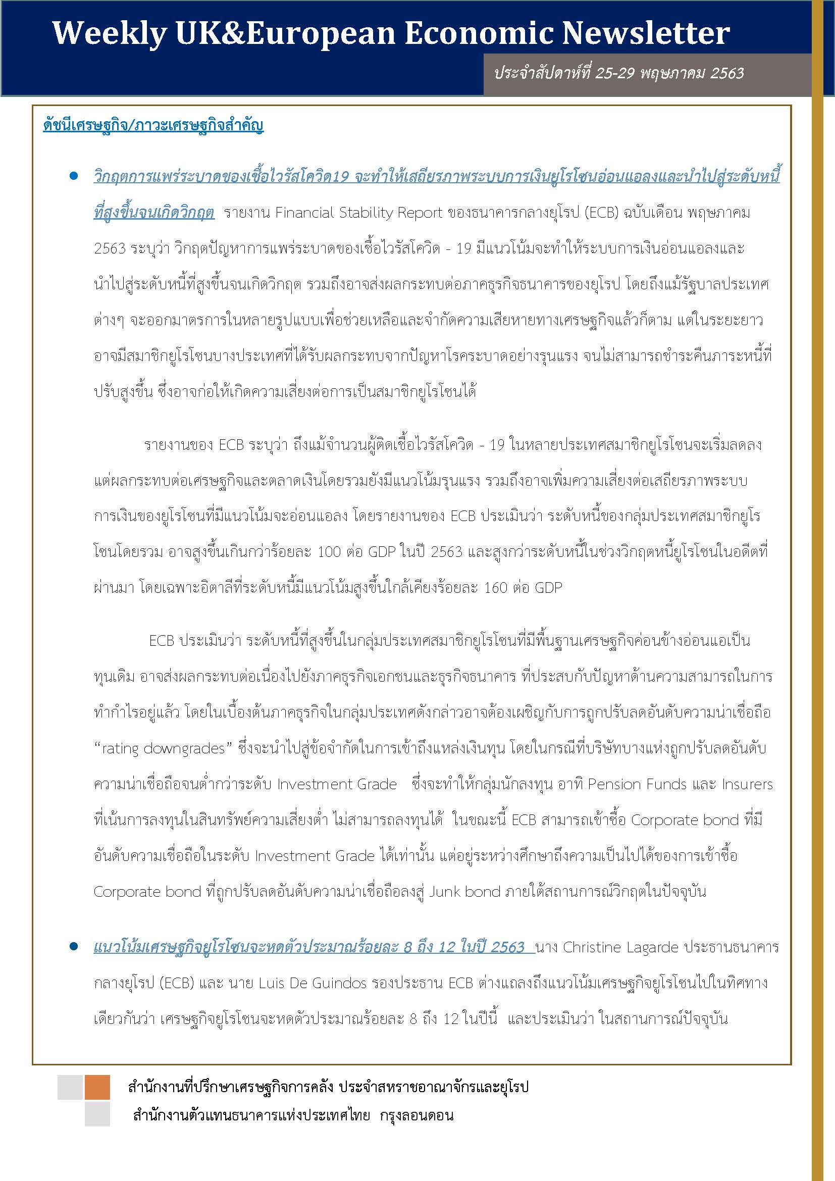 Weekly-UK-European-Economic-News-Summary-วันที่-25-29-พฤษภาคม-2563_Page_1.jpg