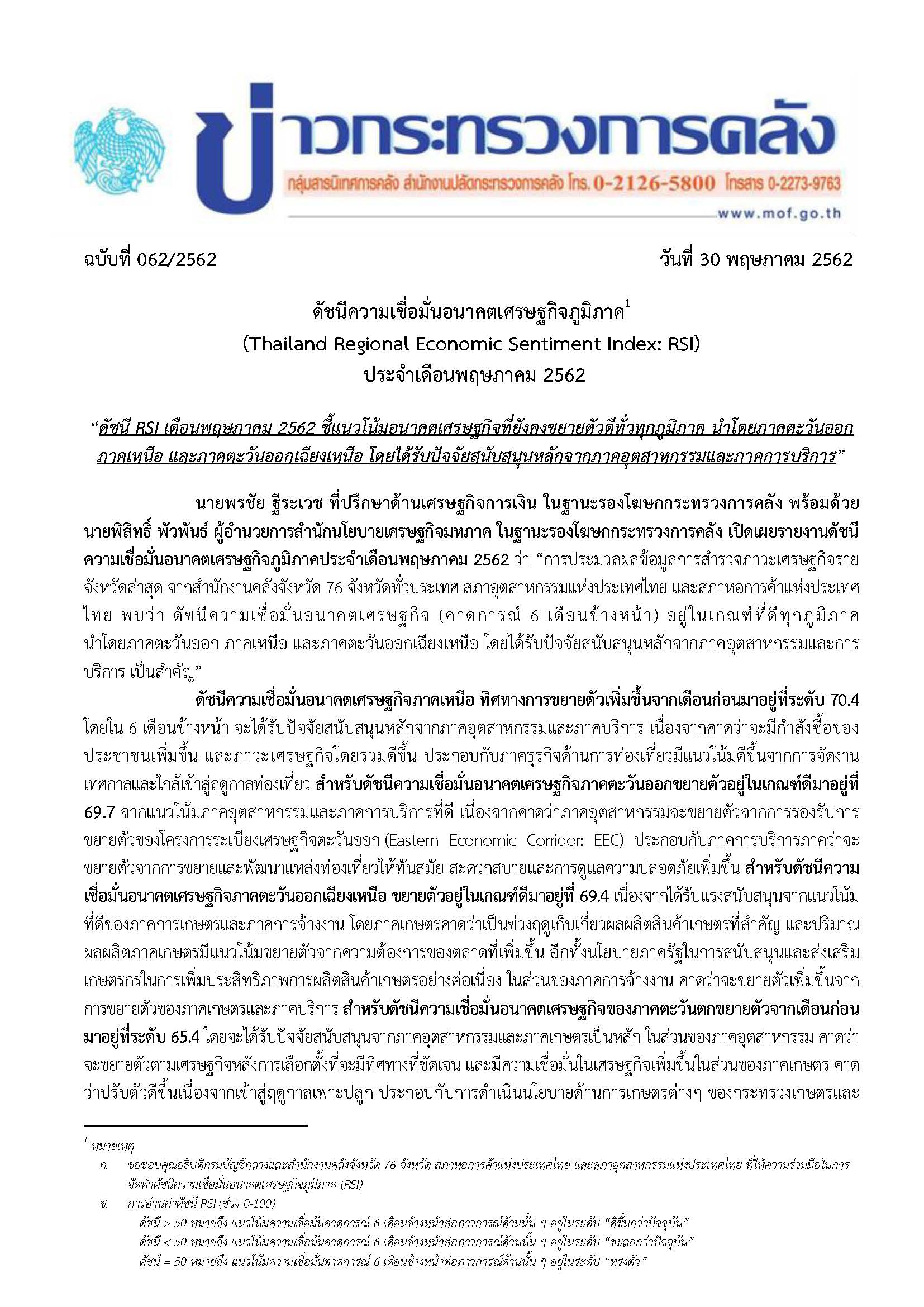 062-2562-แถลงข่าว-RSI-May-19-final_Page_1.jpg