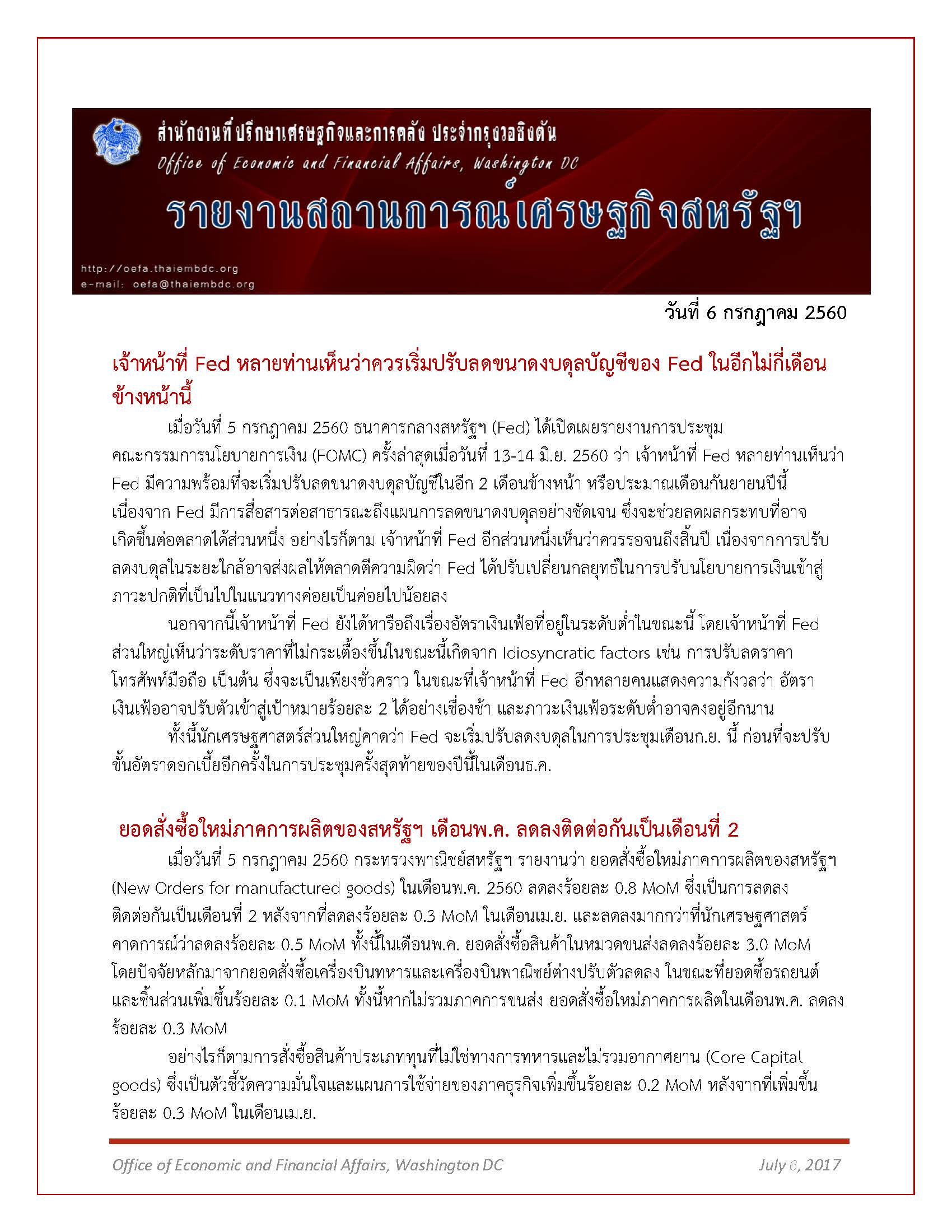 Daily-report-6-July-2560_Page_1(1).jpg