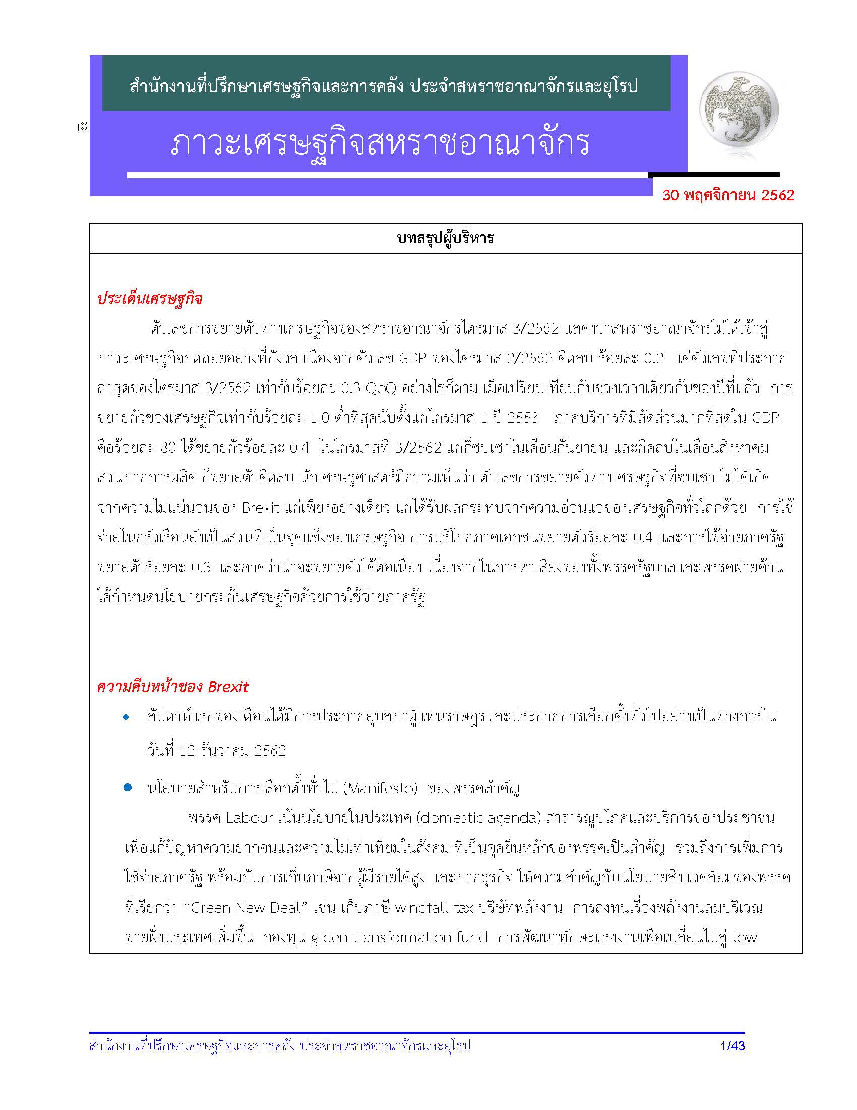 UKecon-Nov-2019_Page_01.jpg