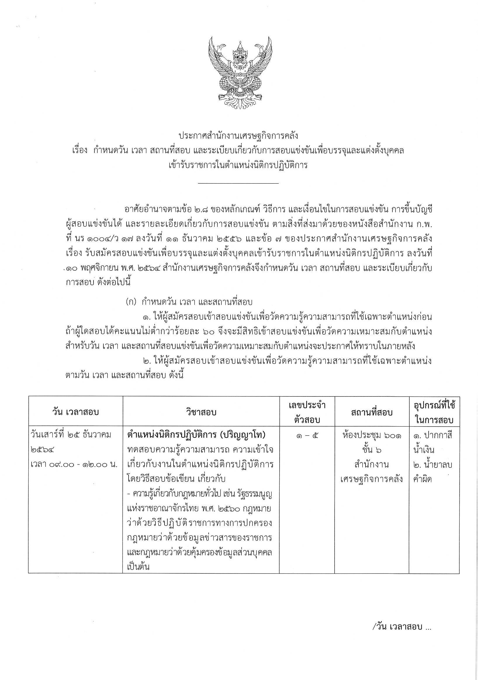 ประกาศสถานที่สอบ-ต-นิติกรปฏิบัติการ.jpg