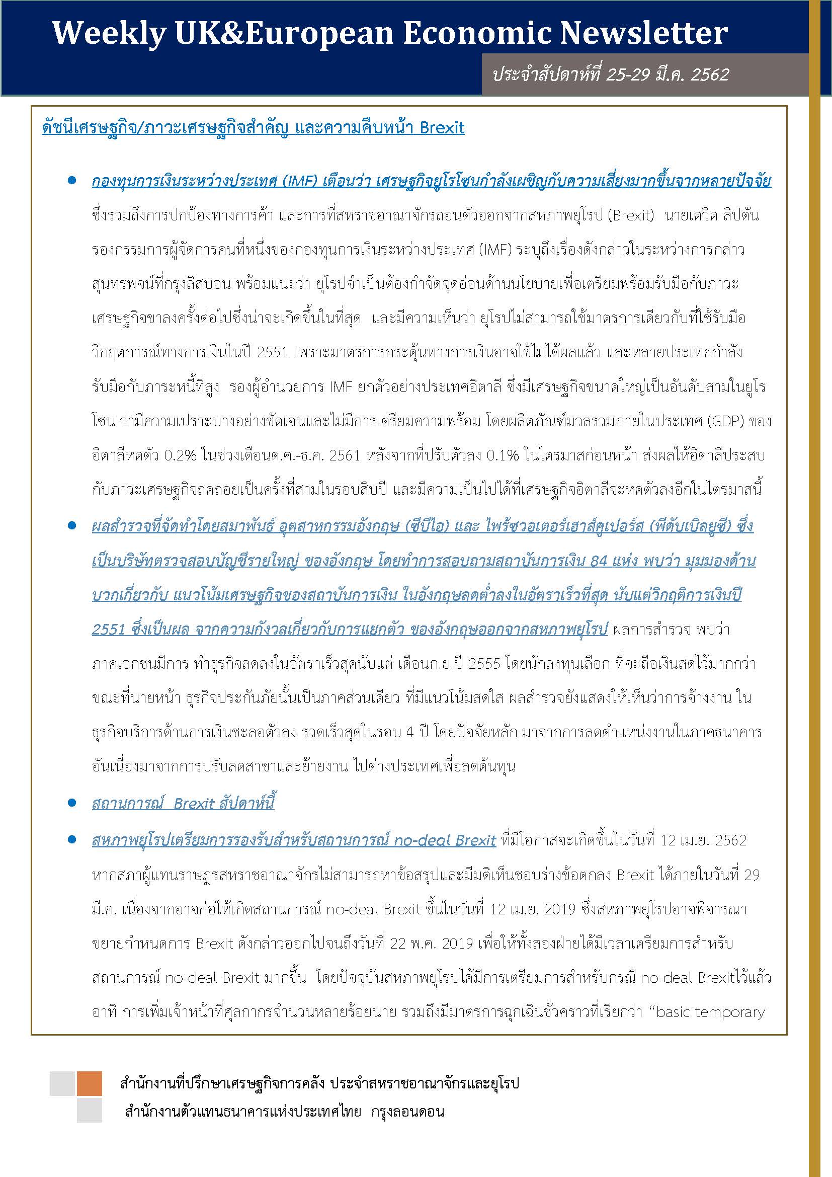 Weekly-UK-European-Economic-News-Summary-(25-29-มีนาคม-2019)_Page_1.jpg