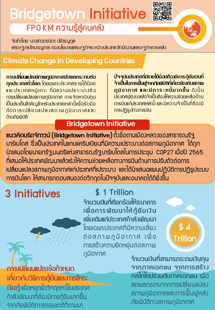 22-ความรู้สู่คนคลัง-Bridgetown-Initiative.jpg