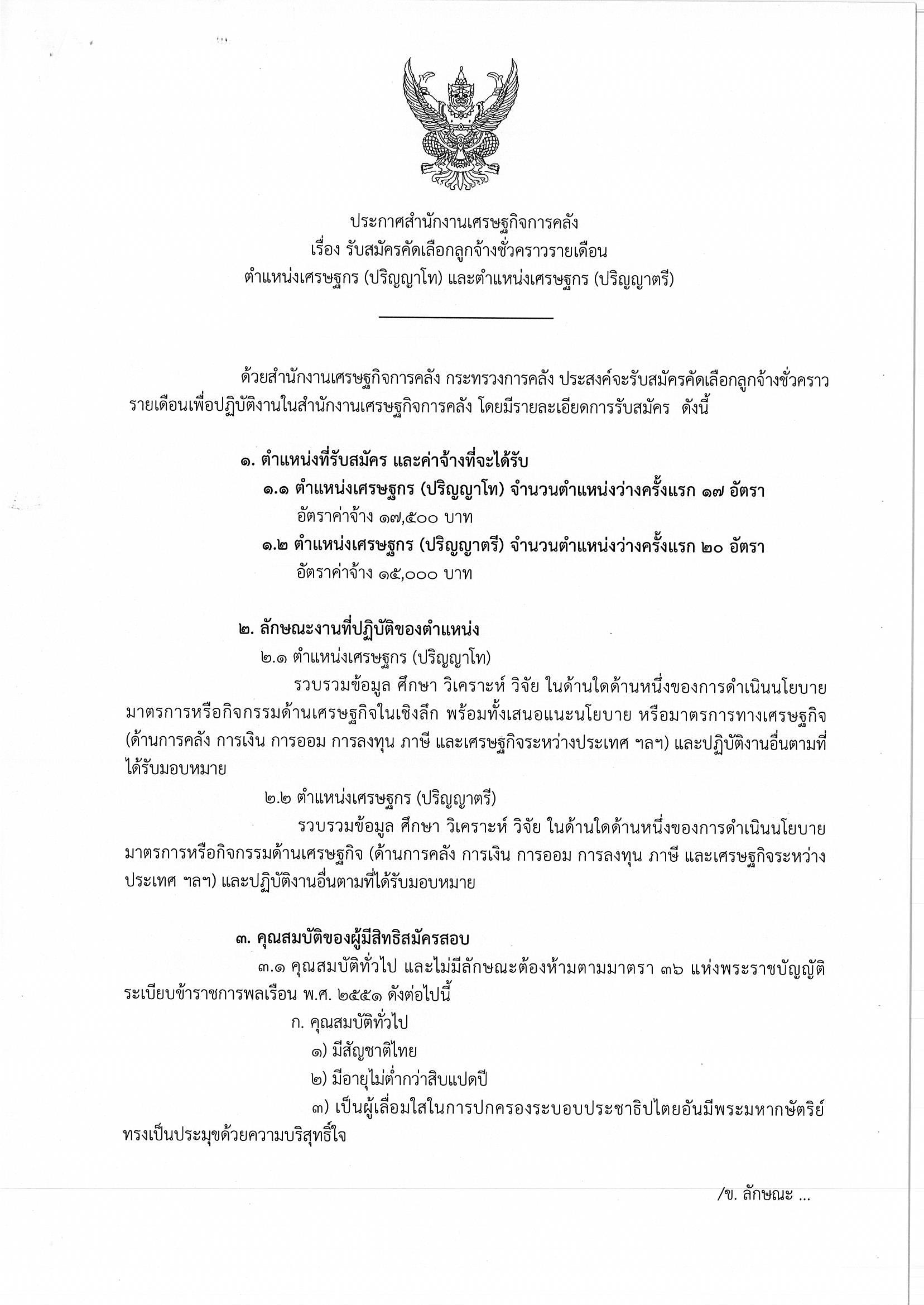 ประกาศรับสมัคร-ต-เศรษฐกร.jpg