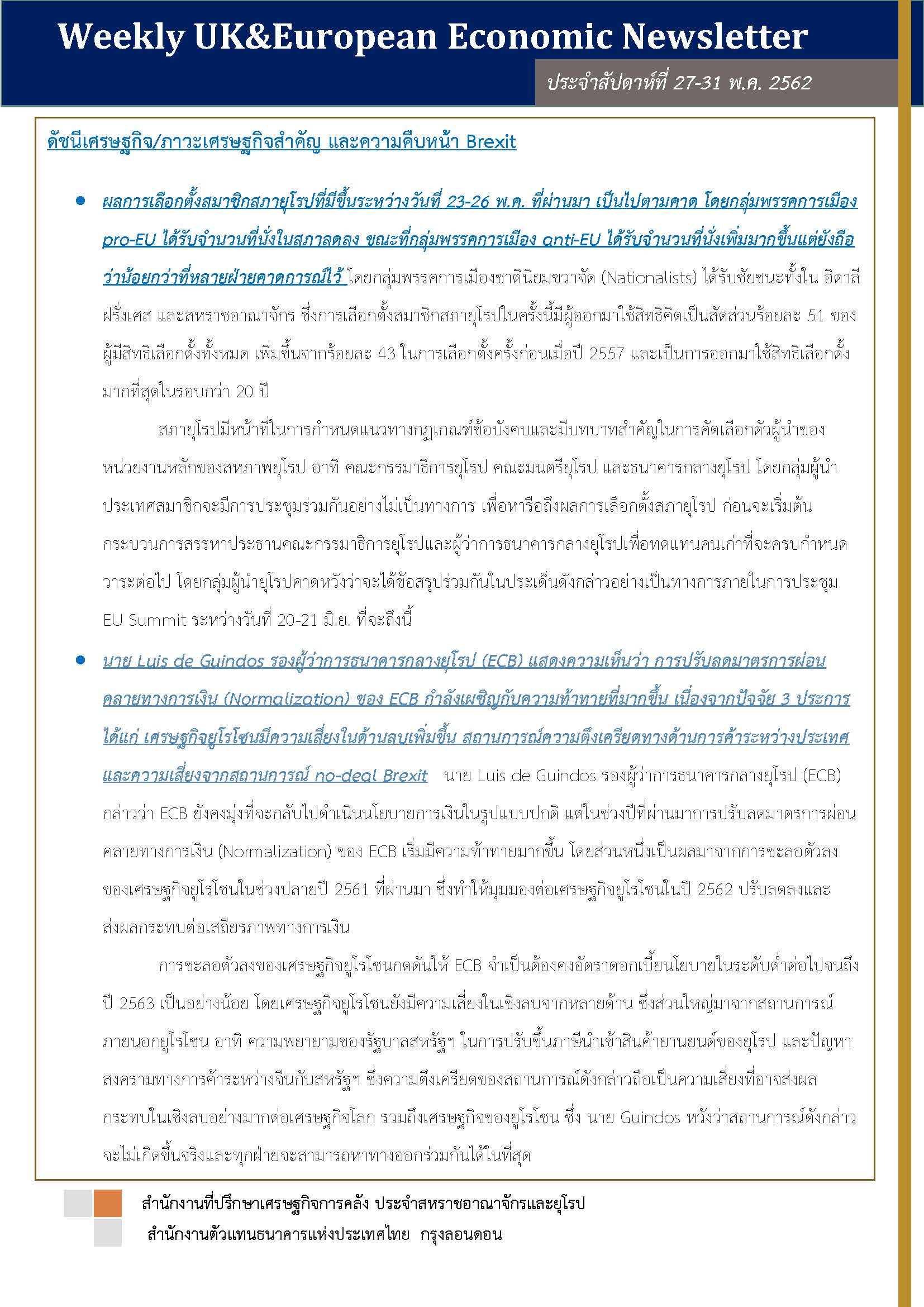 Weekly-UK-European-Economic-News-Summary-(27-31-พค-2019)_Page_1.jpg