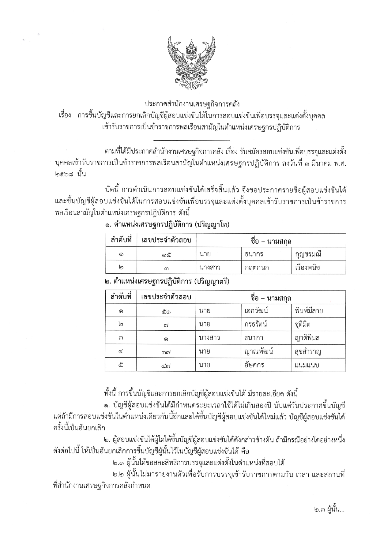 ประกาศเศรษกร-ภาพ111_page-0001.jpg