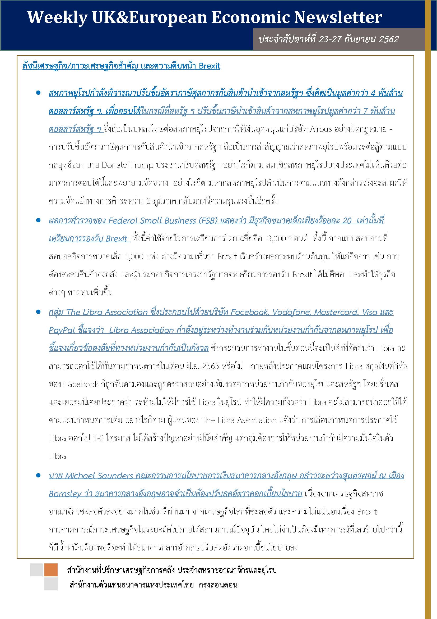 Weekly-UK-European-Economic-News-Summary-(23-27ก-ย-62)_Page_1.jpg