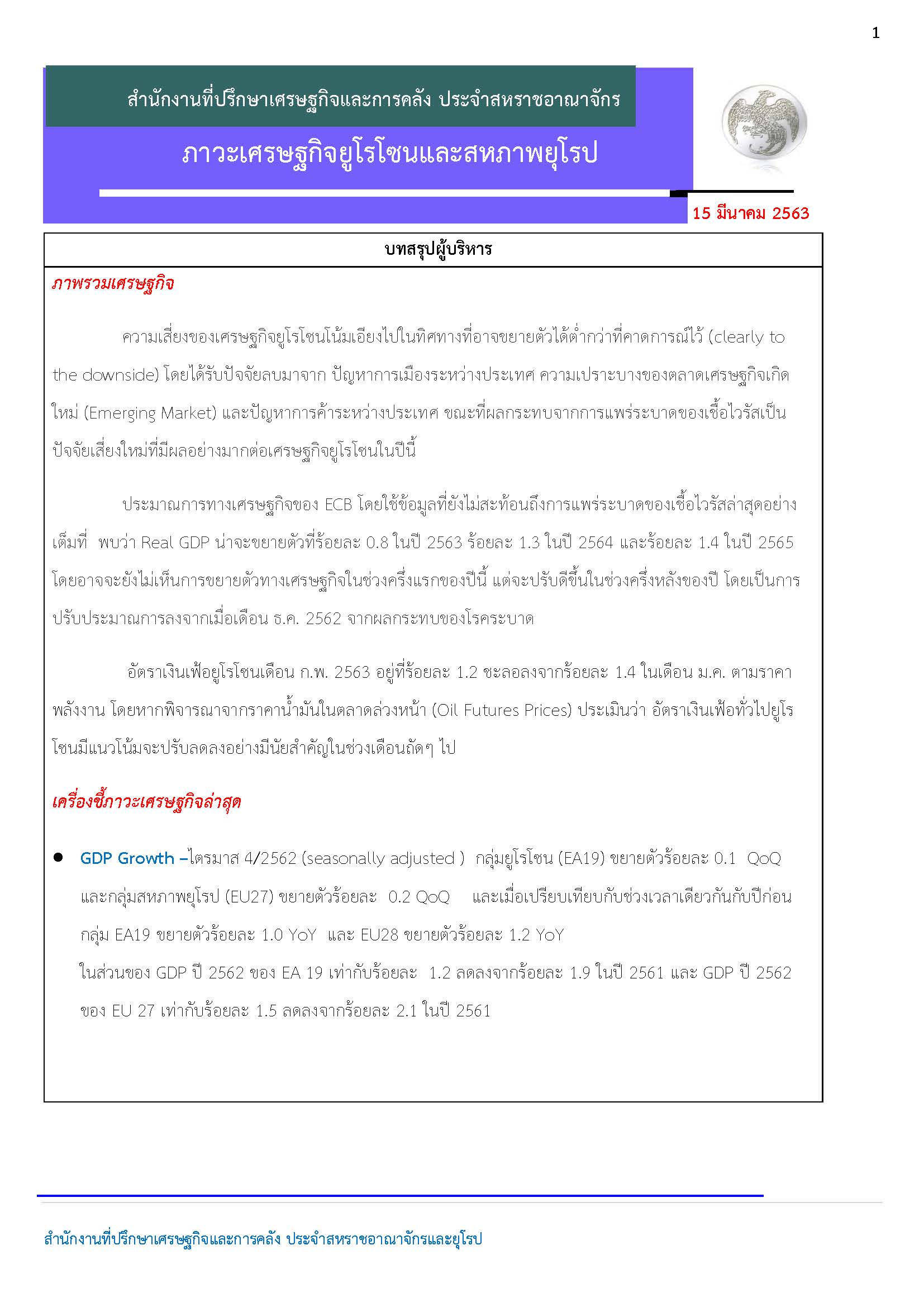 EUecon-March-2020_Page_01.jpg