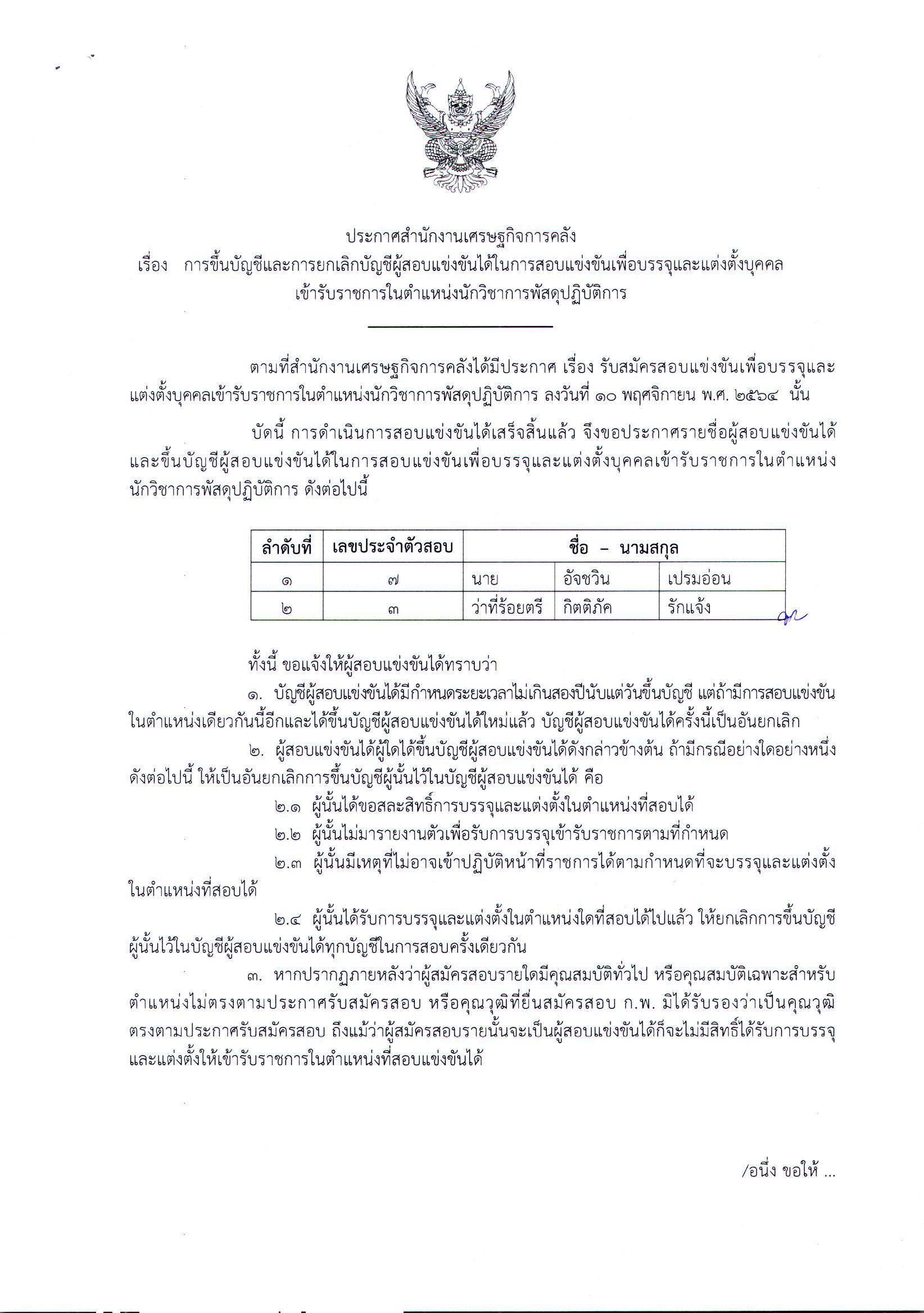 ประกาศขึ้นบัญชี.jpg