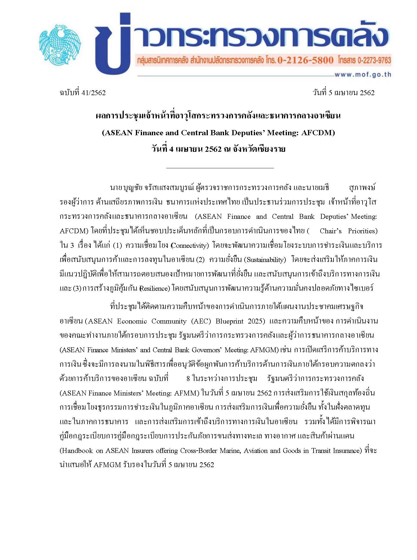 แถลง-กค-ฉบับที่41_2562-AFCDM_Page_1.jpg