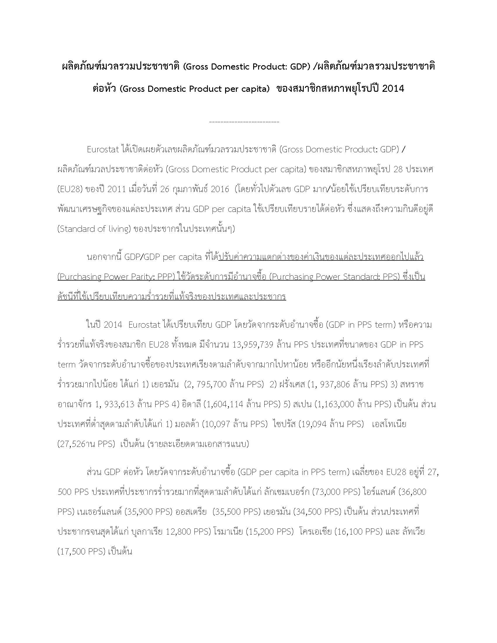GDP-and-GDP-per-capital-of-EU28-in-2014_Page_1.jpg
