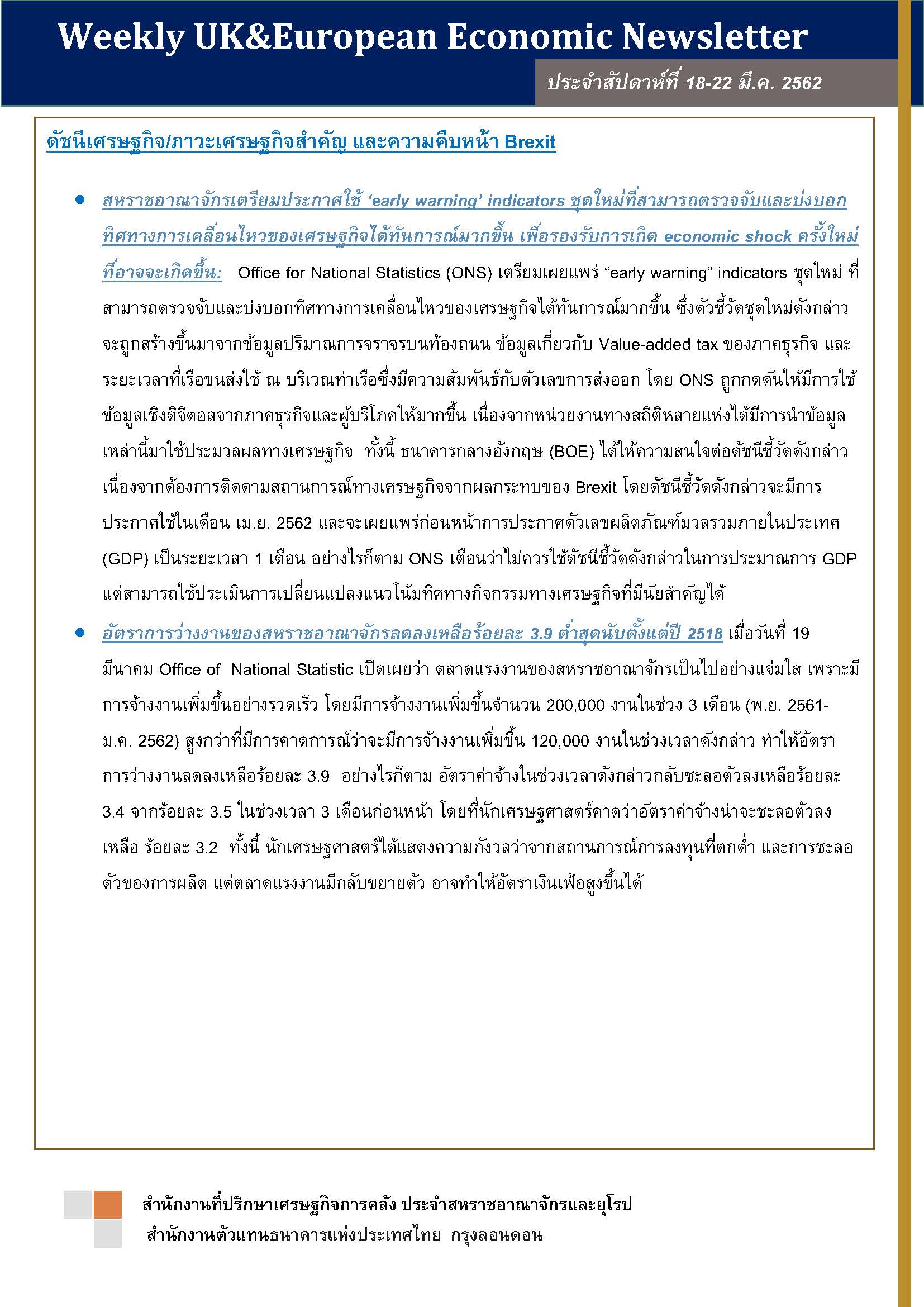 Weekly-UK-European-Economic-News-Summary-(18-22-มีนาคม-2019)-(1)_Page_1.jpg