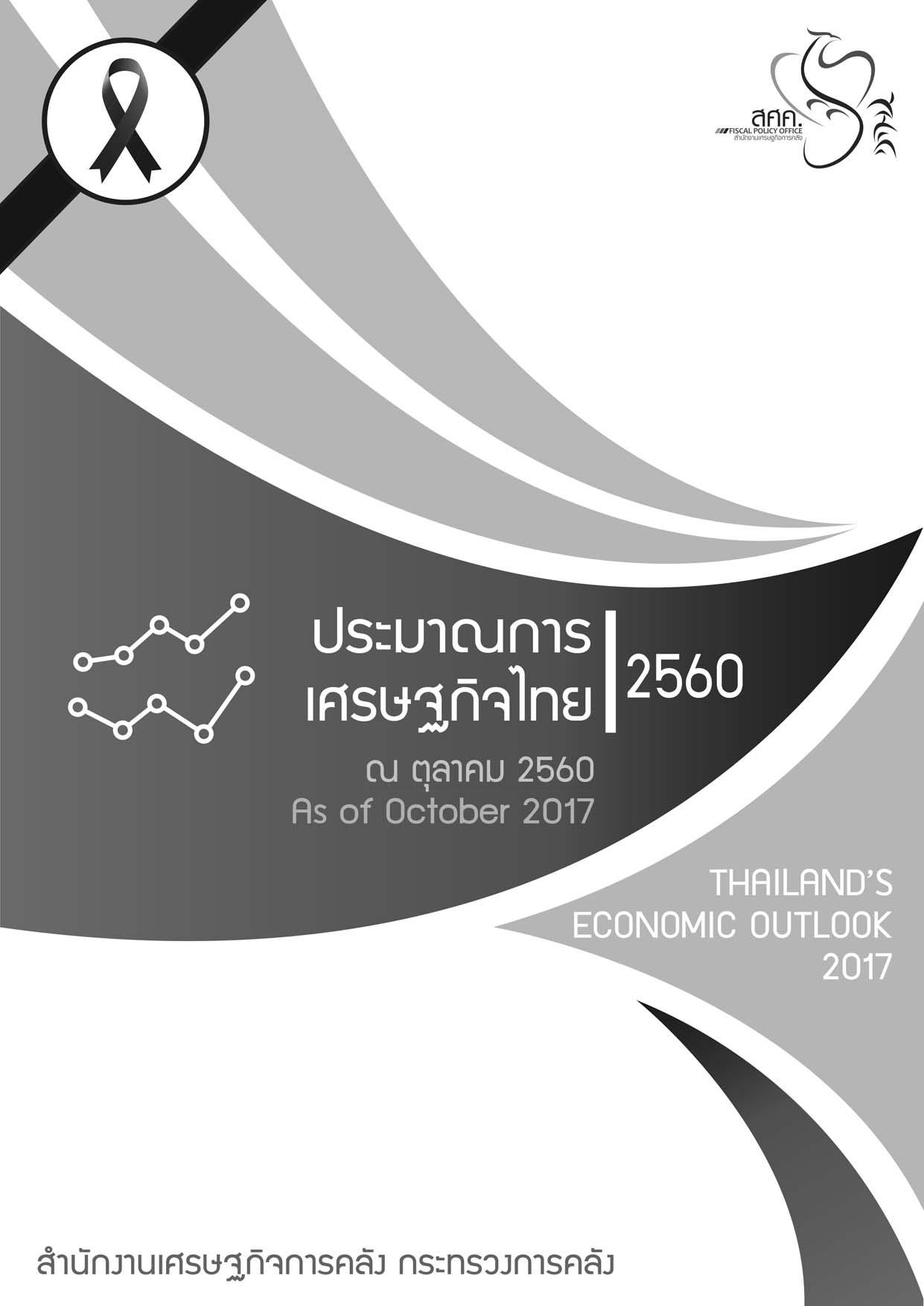 Thailand-Economic-Outlook-October-2017-(2)_Page_001.jpg