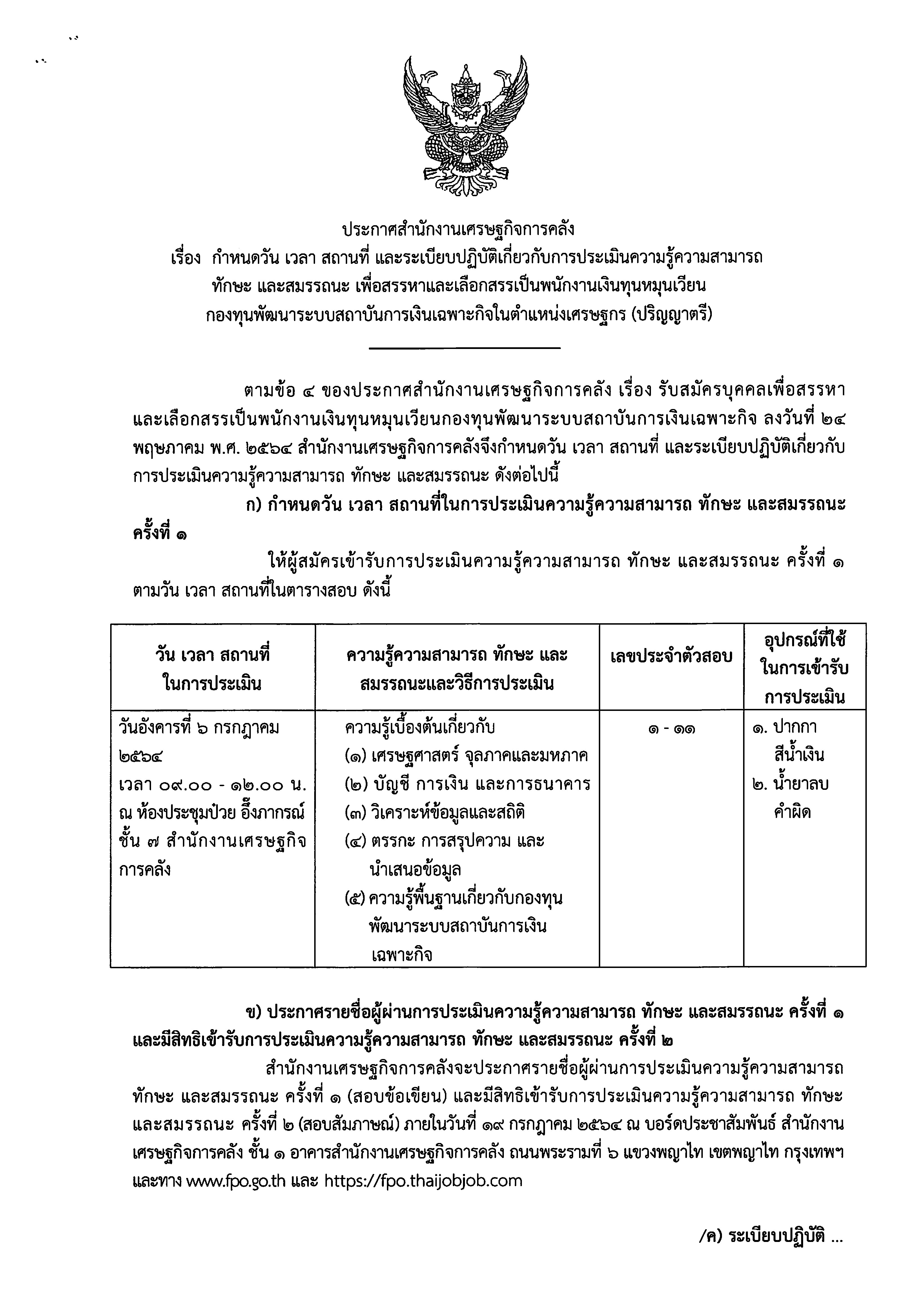 ประกาศวันเวลาสอบ.jpg