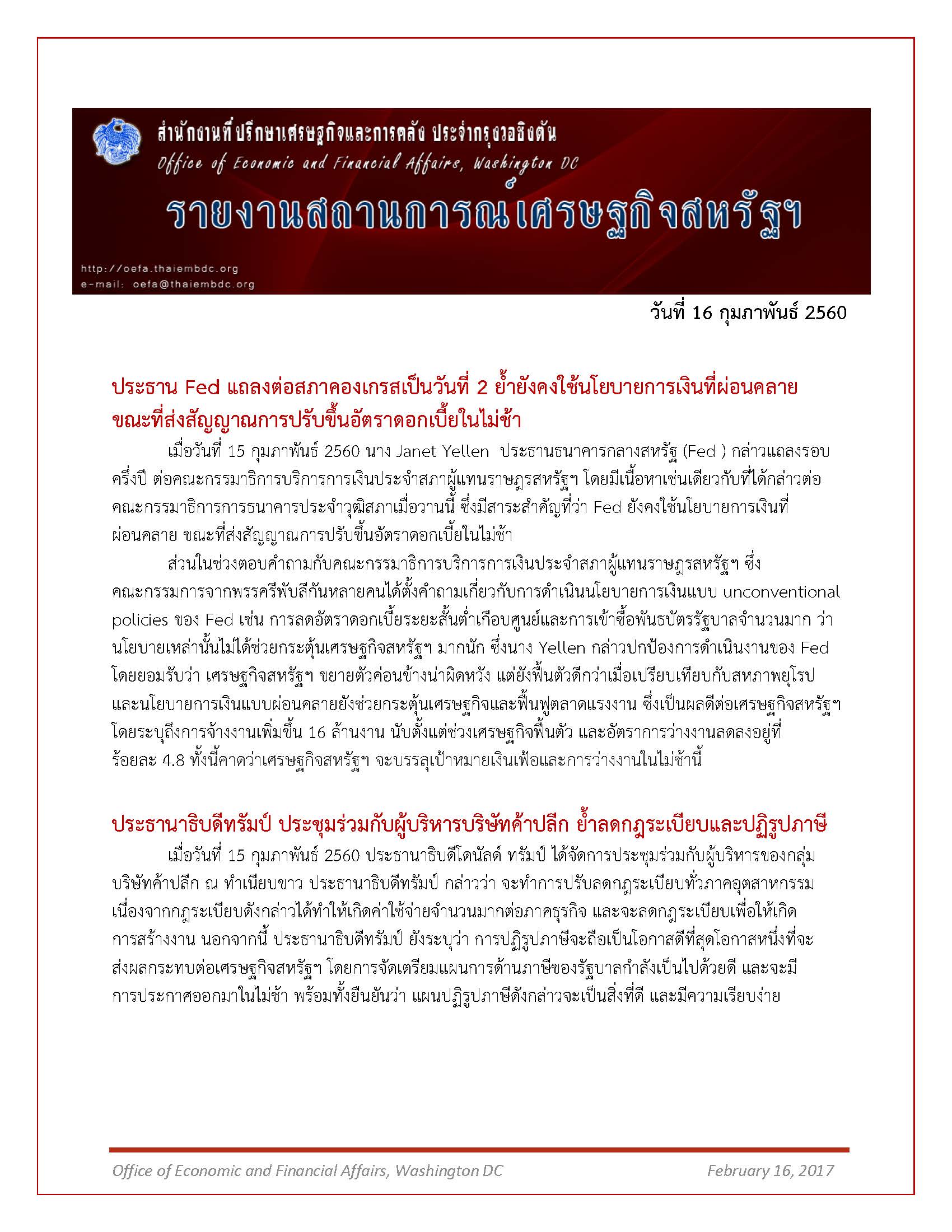 Daily-report-16-February-2560_Page_1.jpg