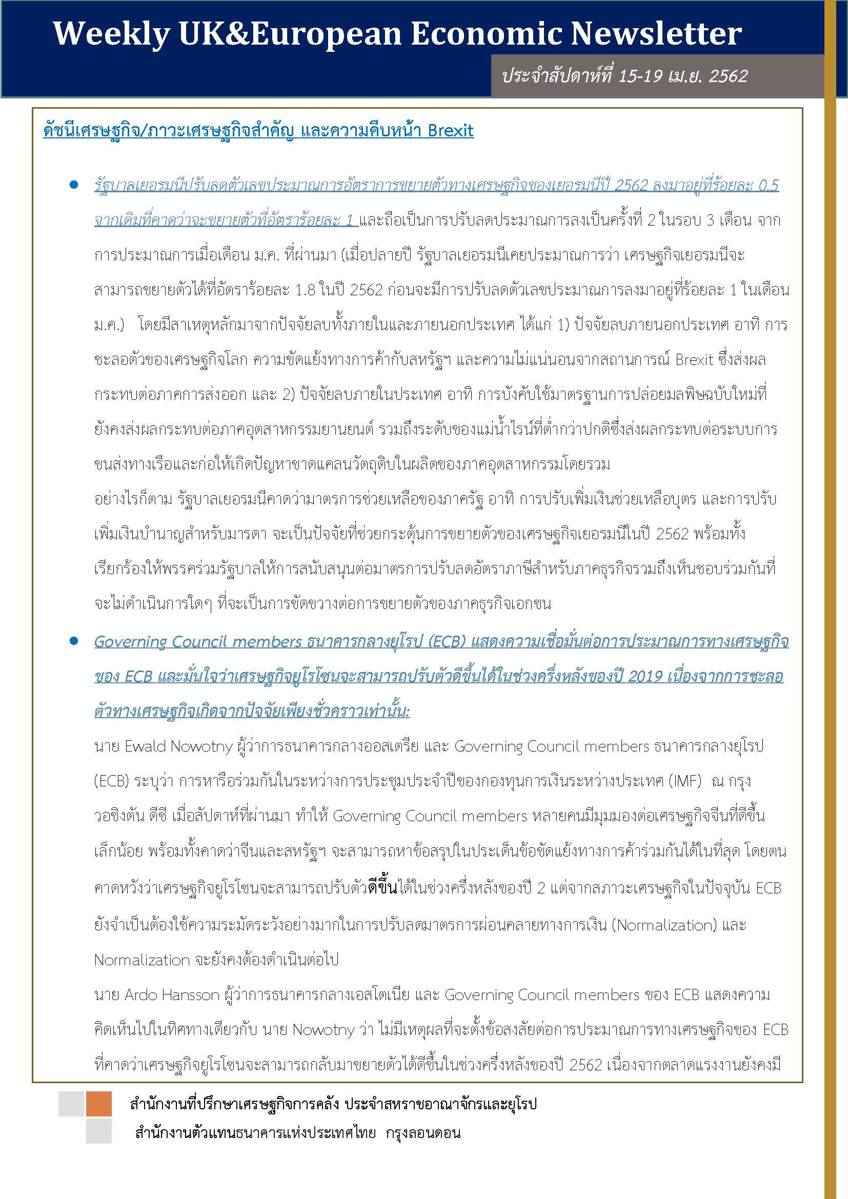 Weekly-UK-European-Economic-News-Summary-(15-19-เมย-2019)_Page_1.jpg