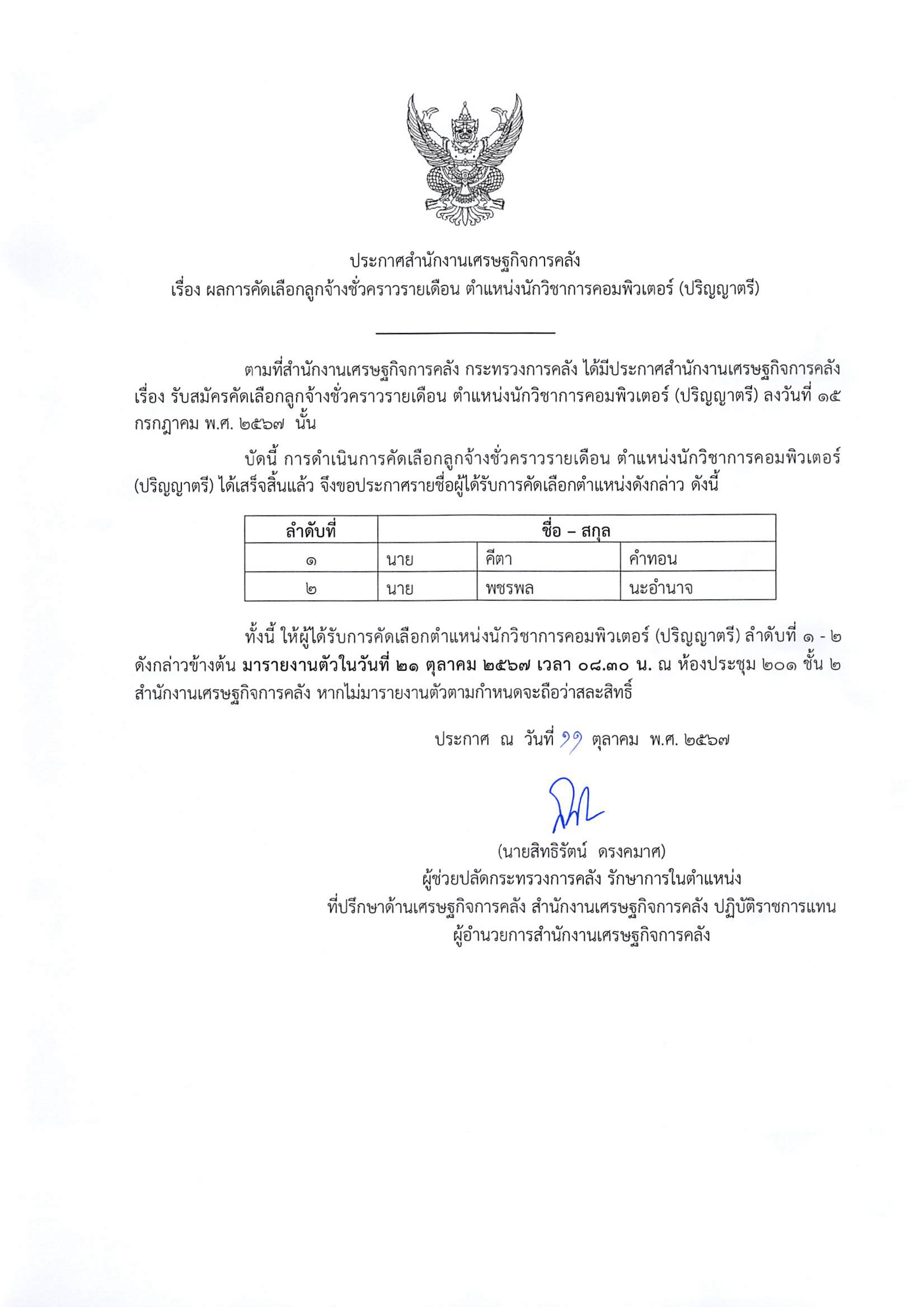20241011ประกาศลูกจ้าง-นวก-คอม.jpeg