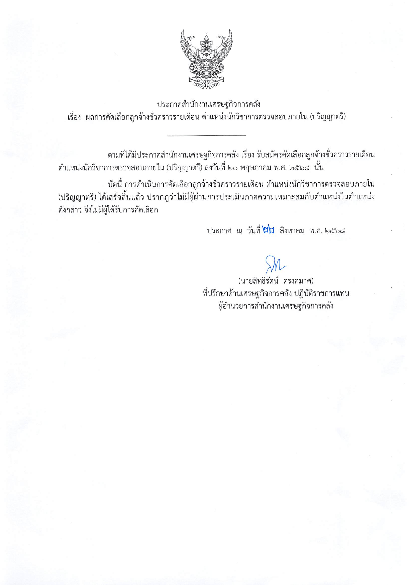 ประกาศ.jpg