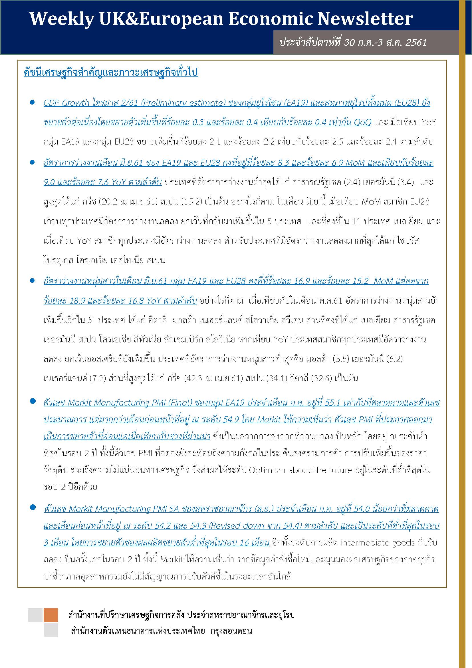 Weekly-UK-European-Economic-News-Summary-(16-20-July18)_Page_1.jpg