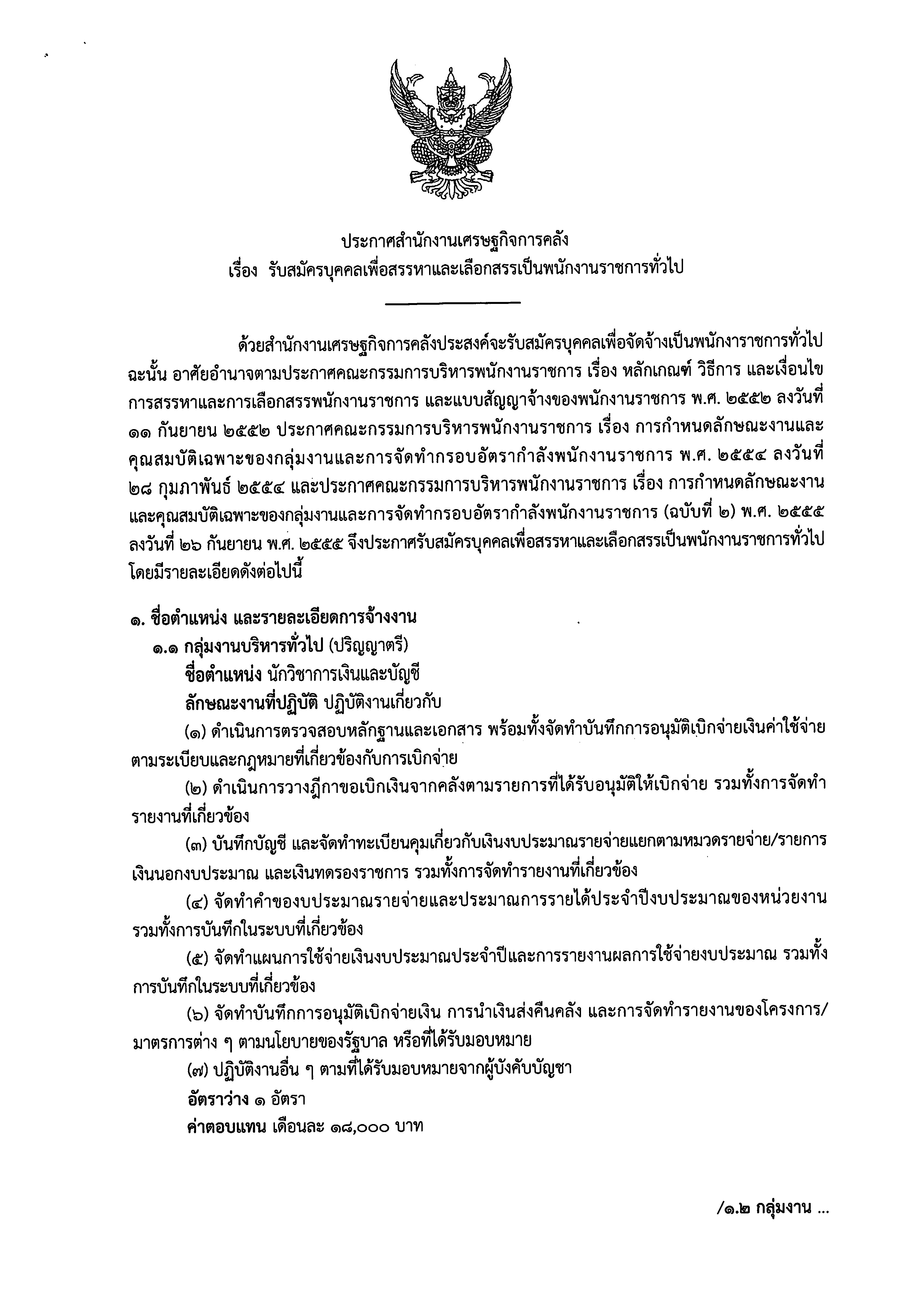 ประกาศรับสมัคร.jpg