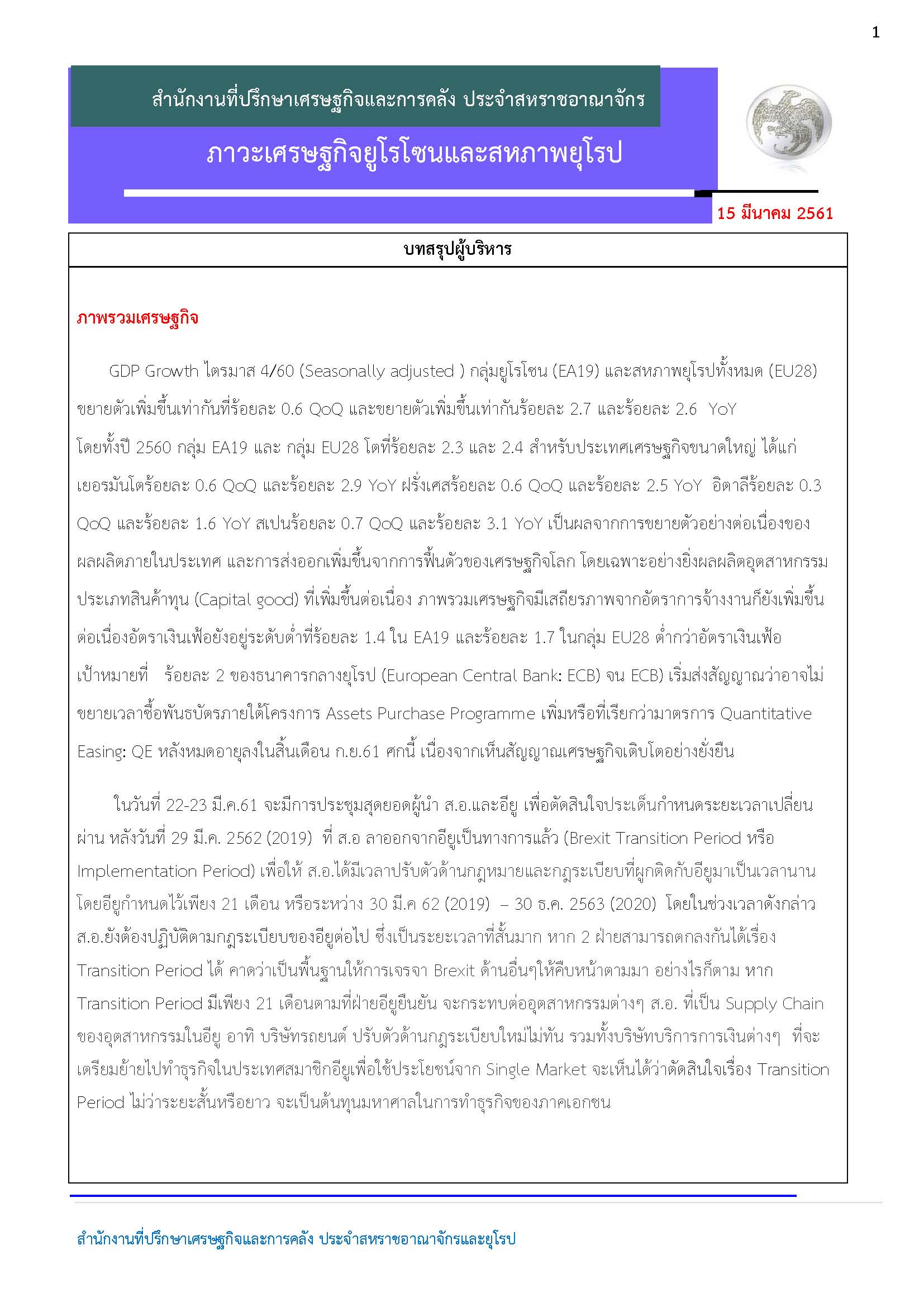 EUecon_Mar-2018_Page_01.jpg