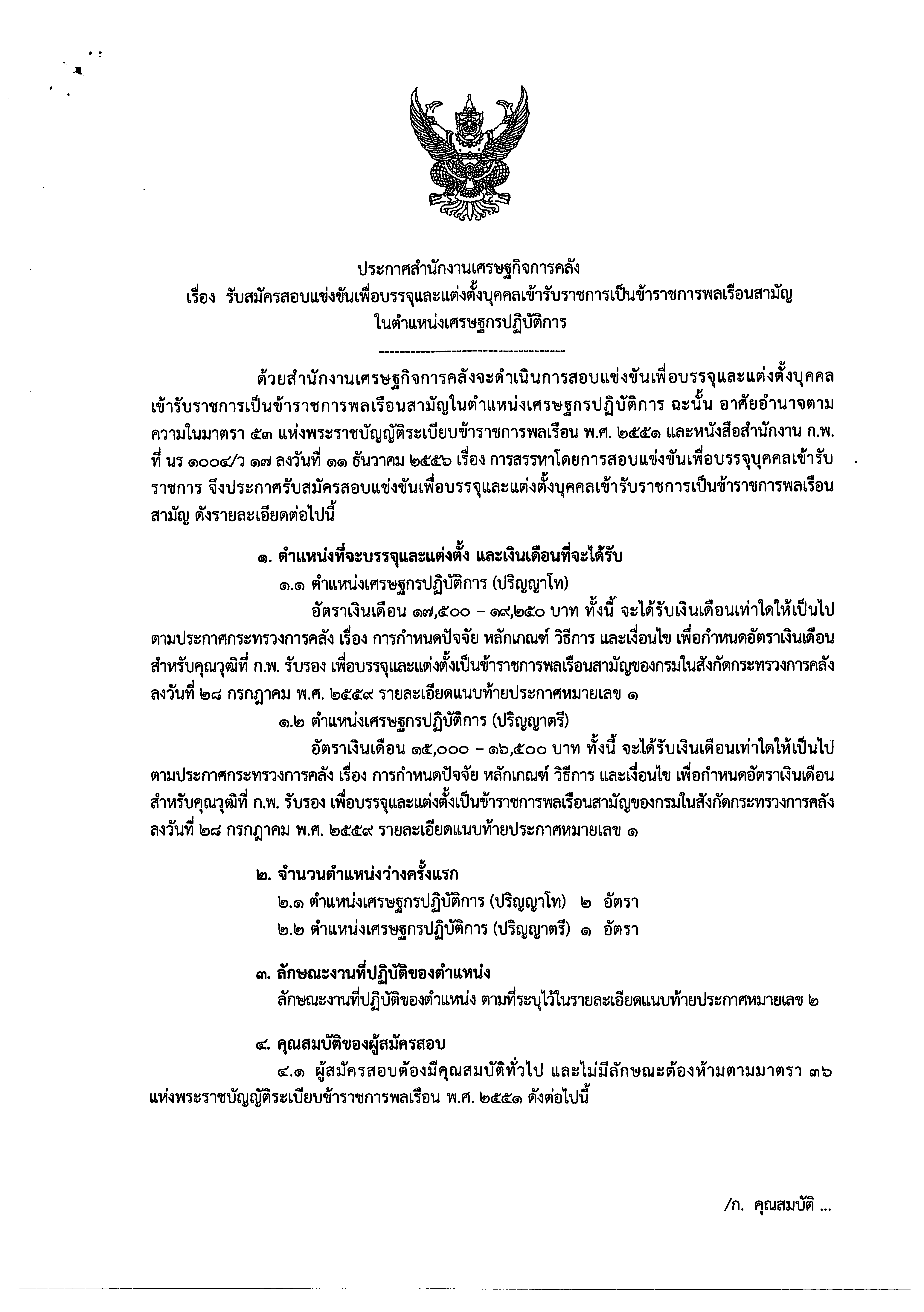 รับสมัคร-เศรษฐกร.png