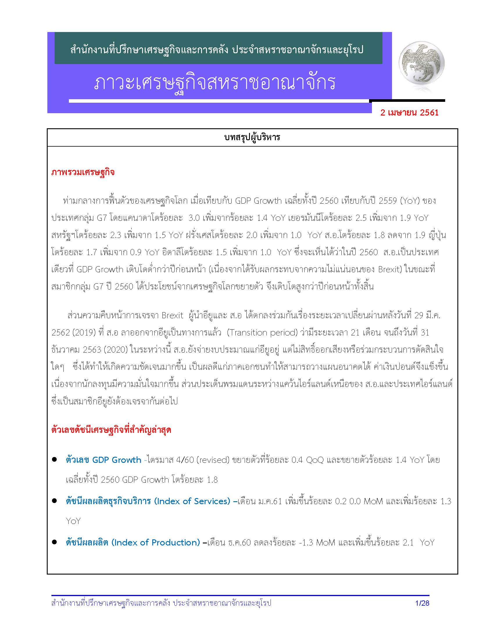 UKecon_Mar-2018docx-1_Page_01.jpg