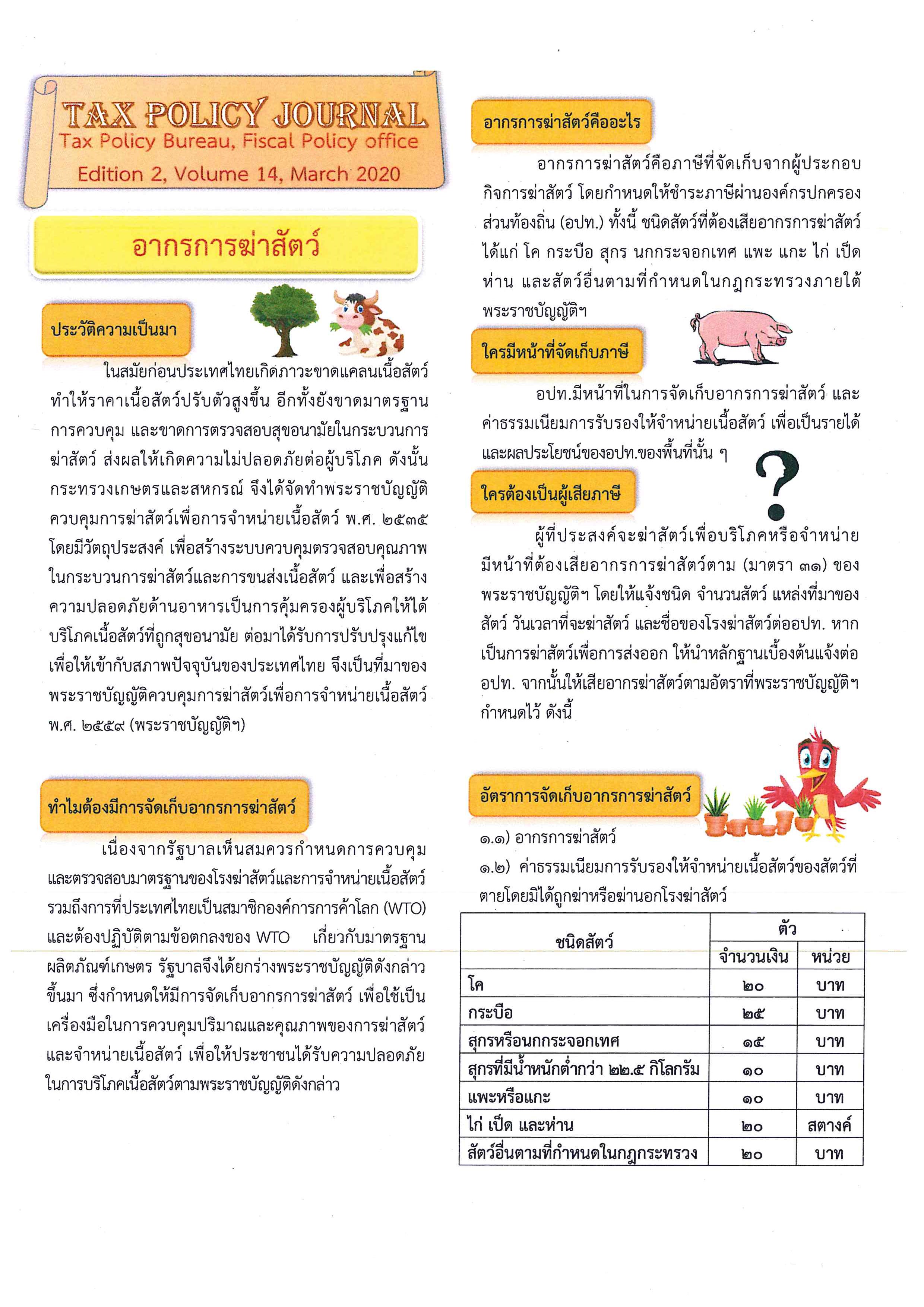 Tax-Policy-Journal-Edition-2,-Volume-14,-March-2020_Page_1.jpg