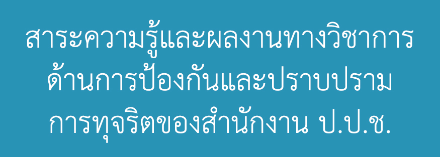 สาระความรู้และผลงานทางว...
