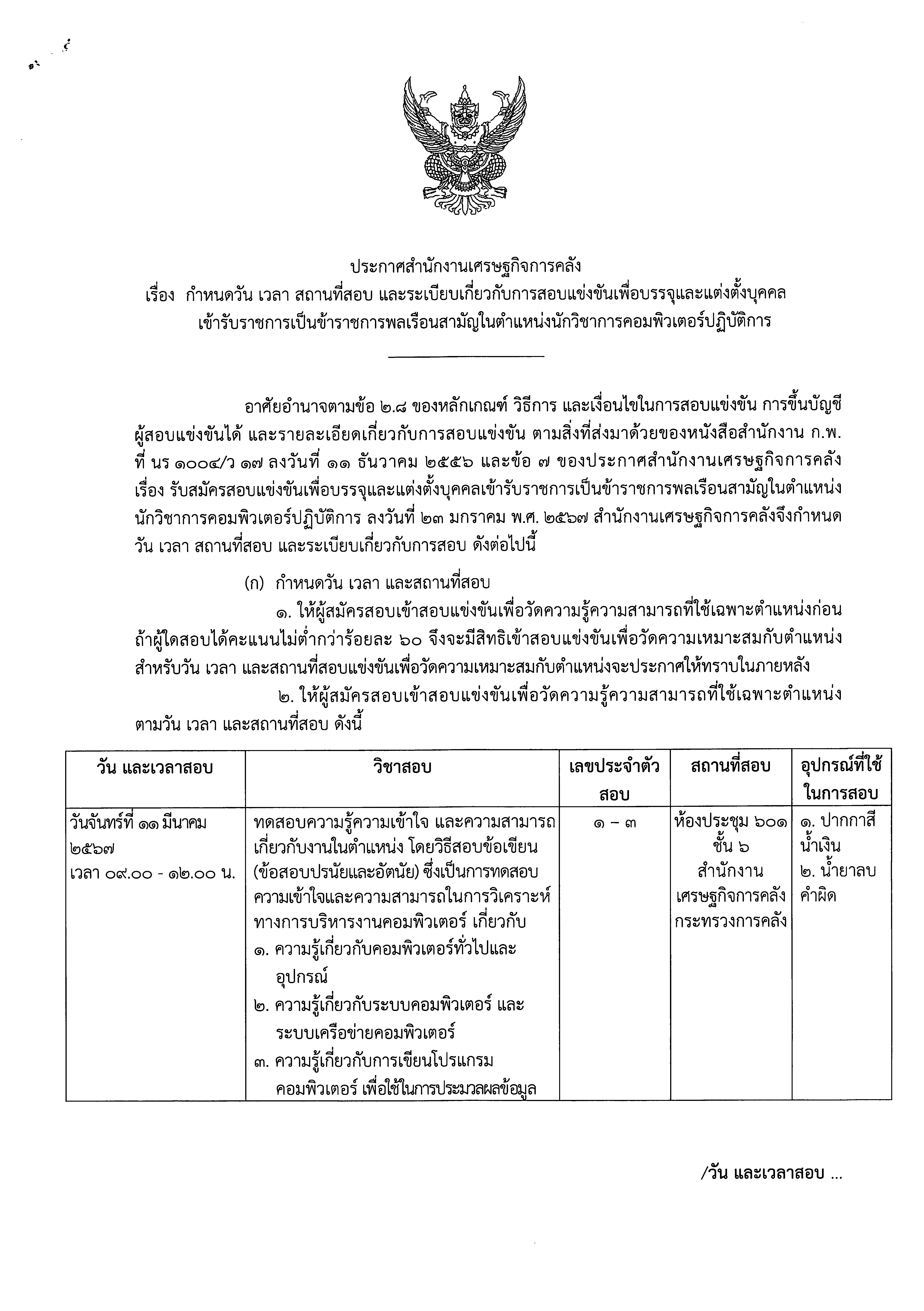 วันเวลา-นักคอม.png