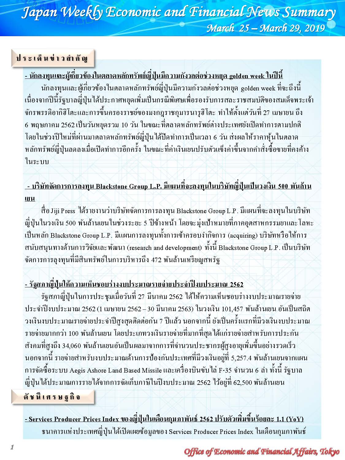 Mar-25-Mar-29,2019_Page_1.jpg