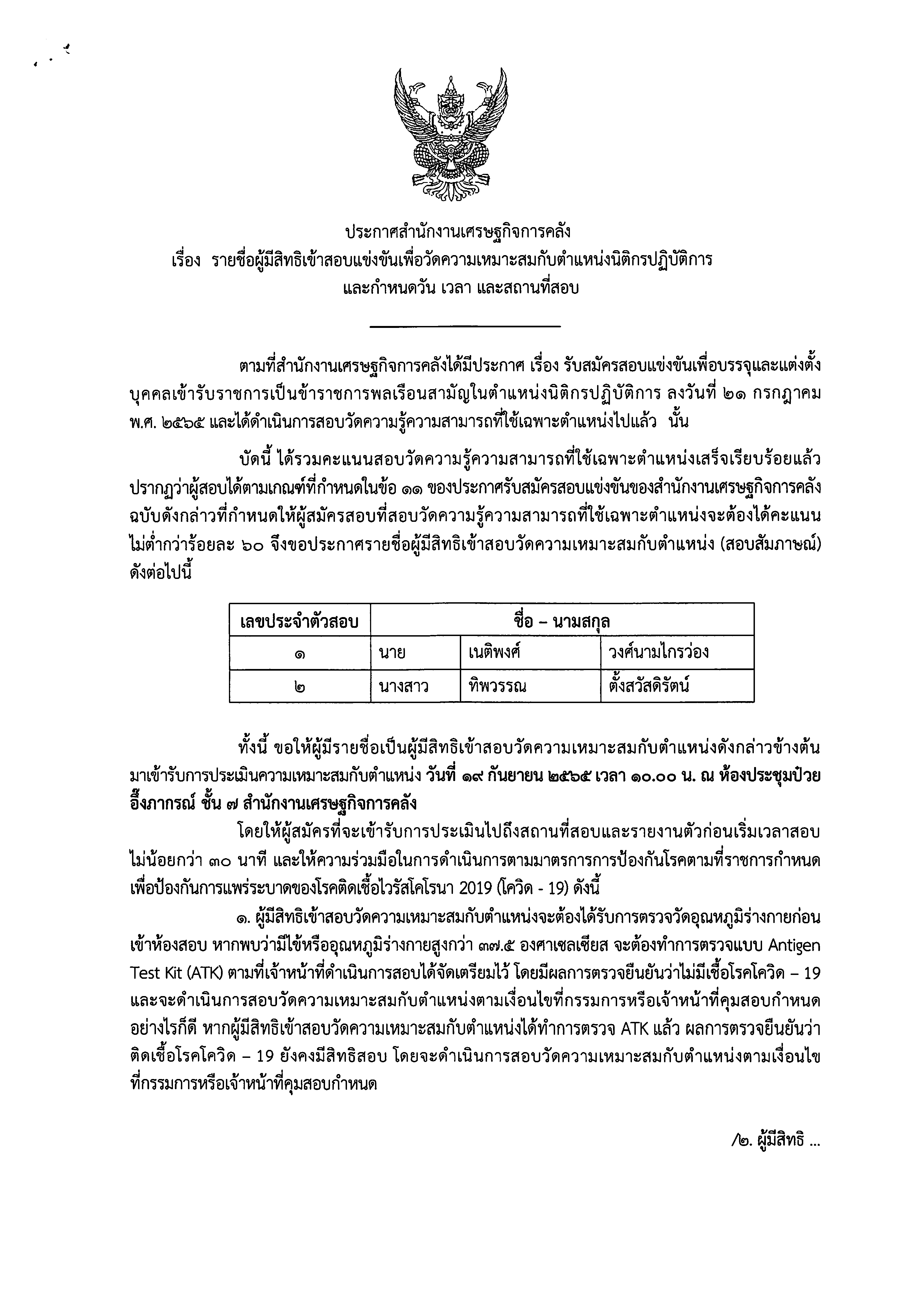 หน้าประกาศรายชื่อ.png